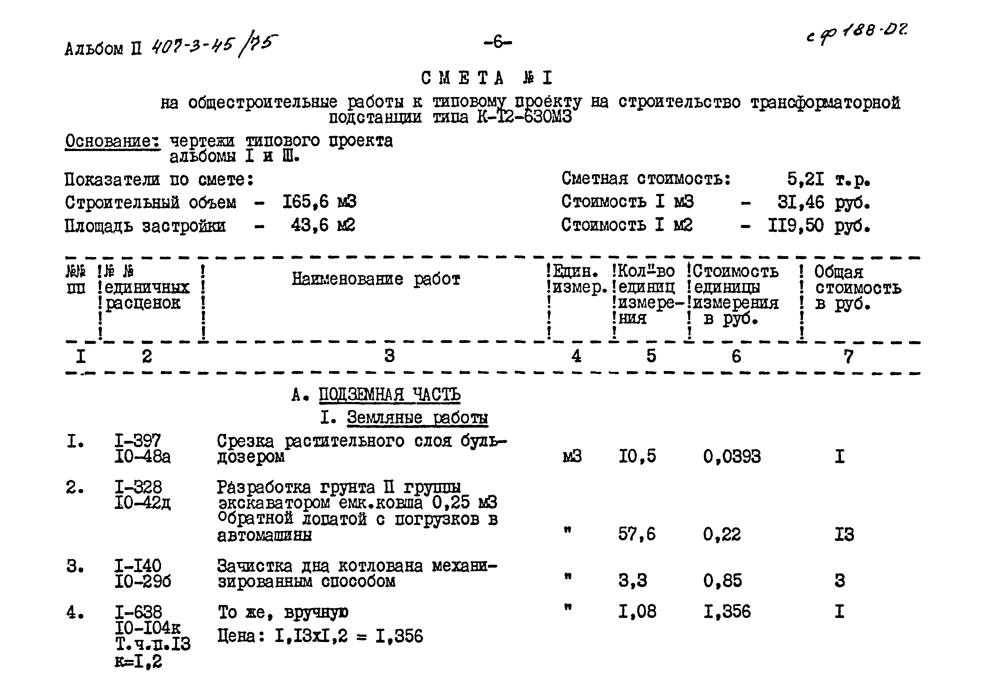 Типовой проект 407-3-45/75