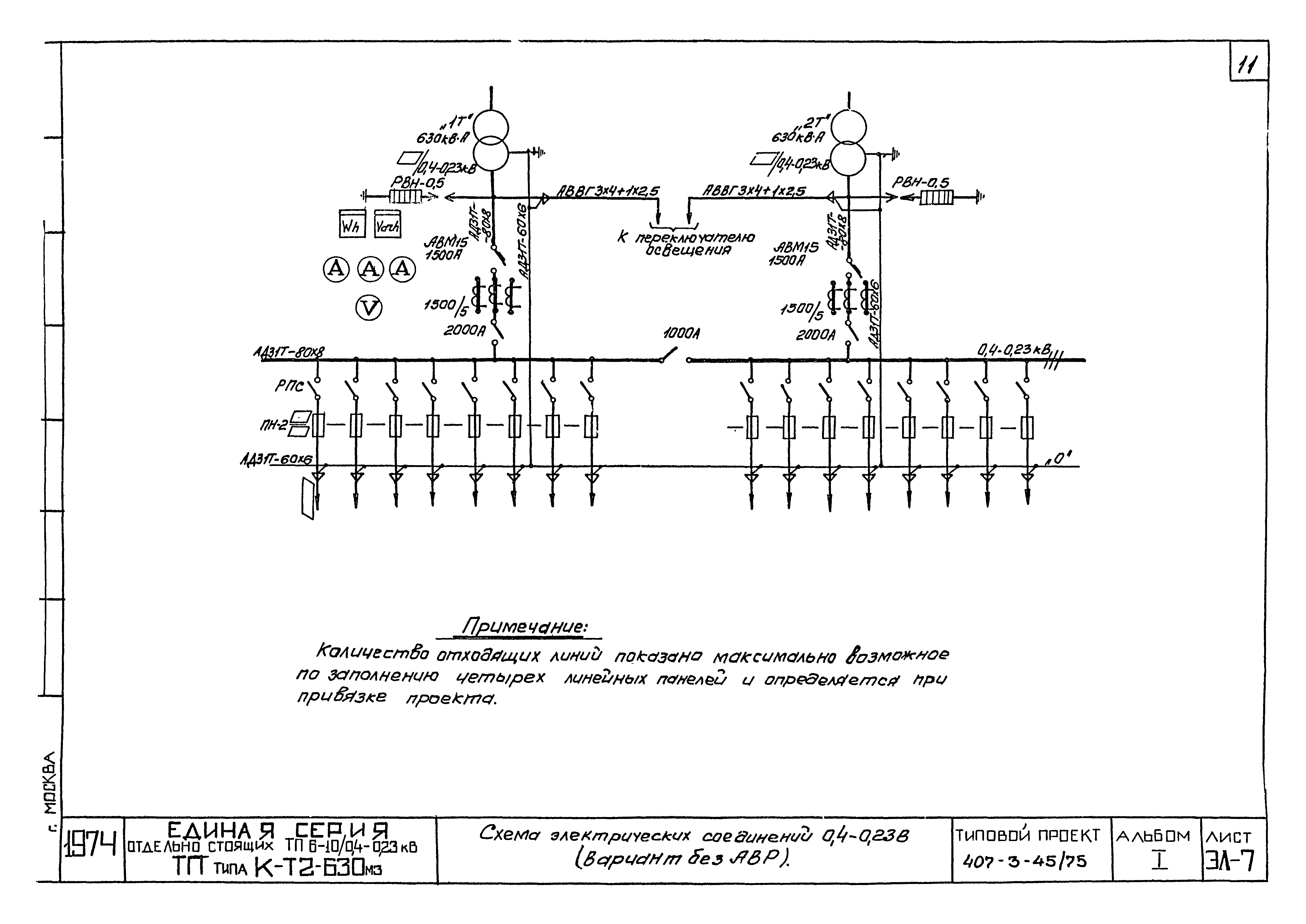 Типовой проект 407-3-45/75