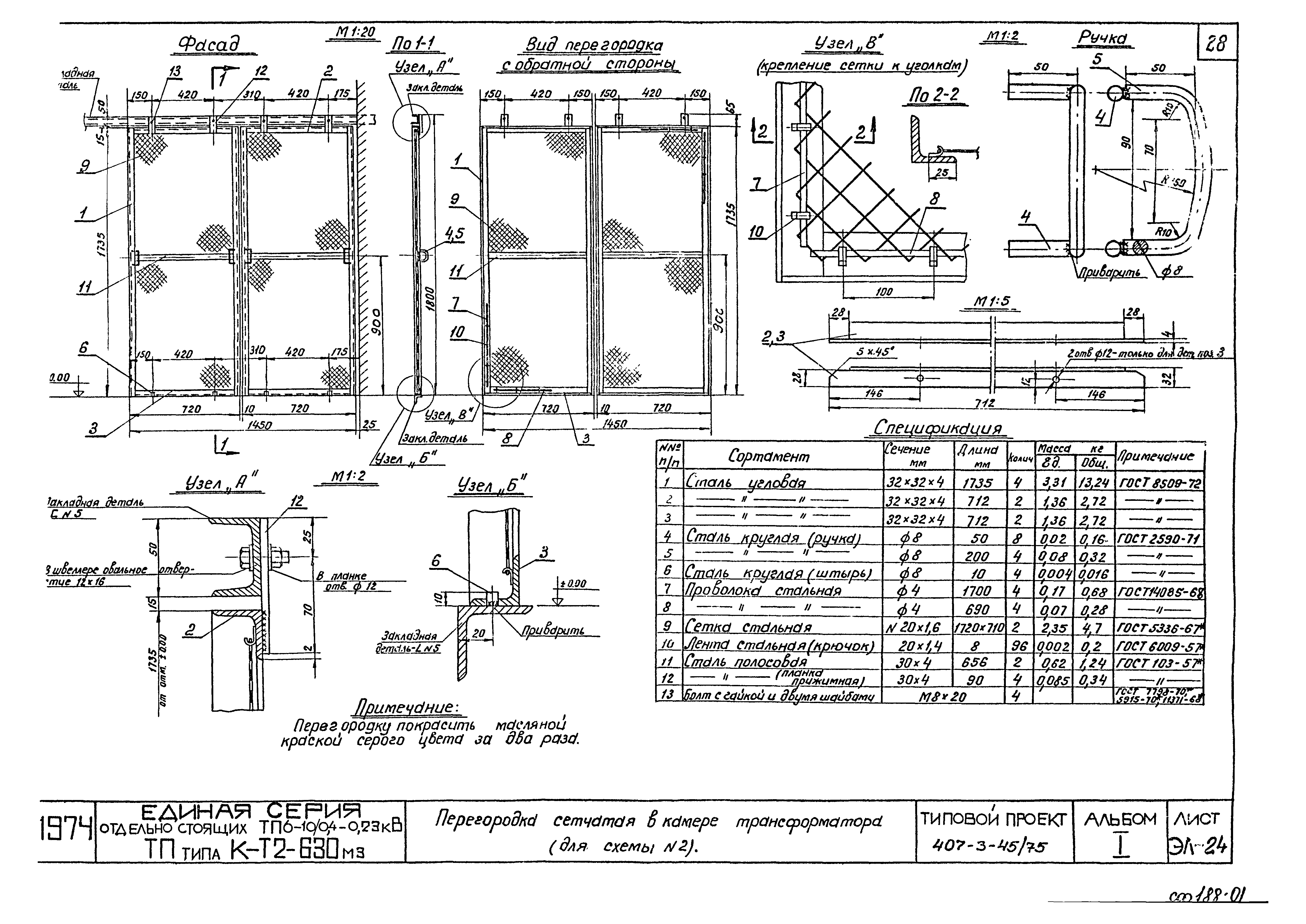 Типовой проект 407-3-45/75