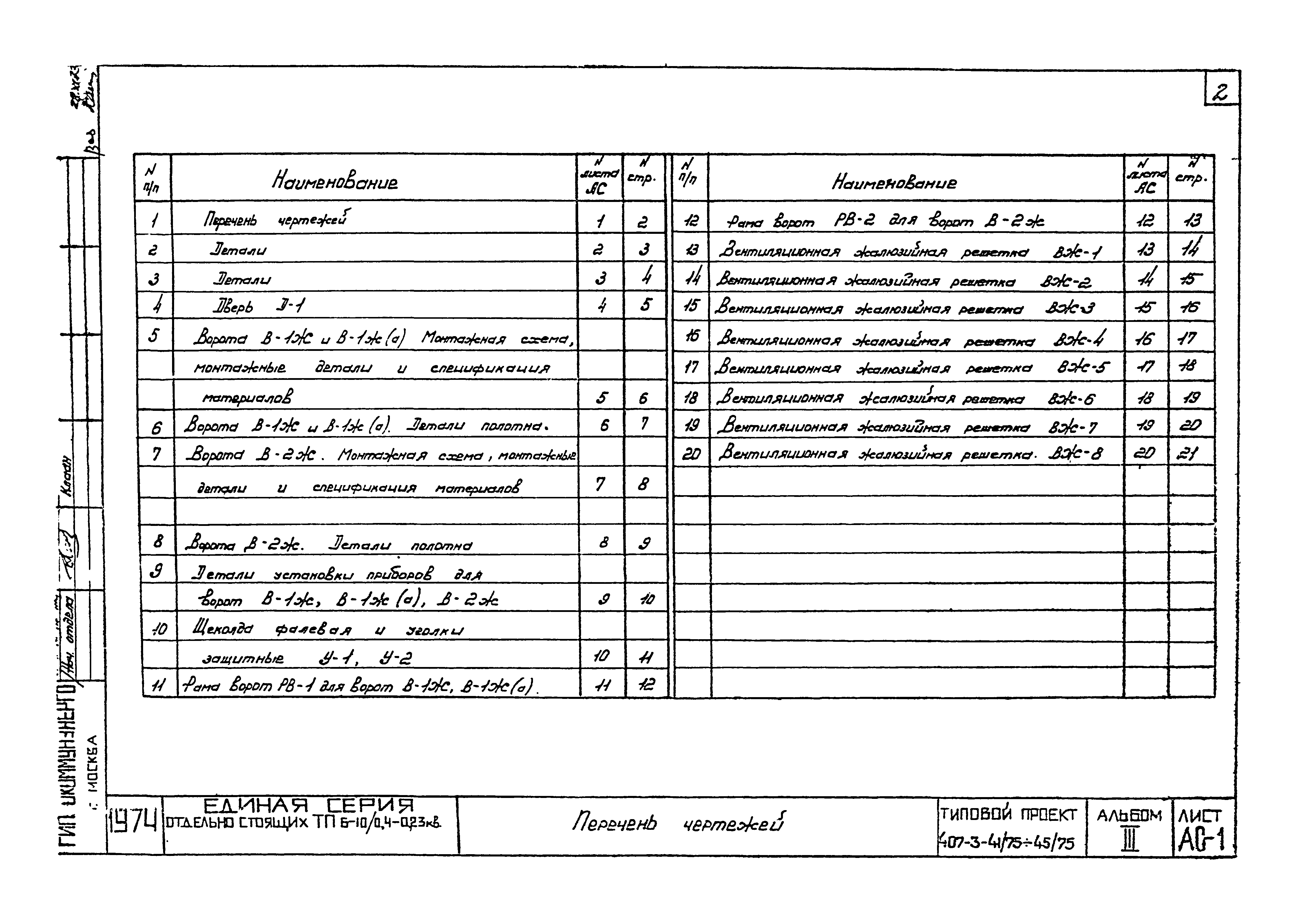 Типовой проект 407-3-44/75