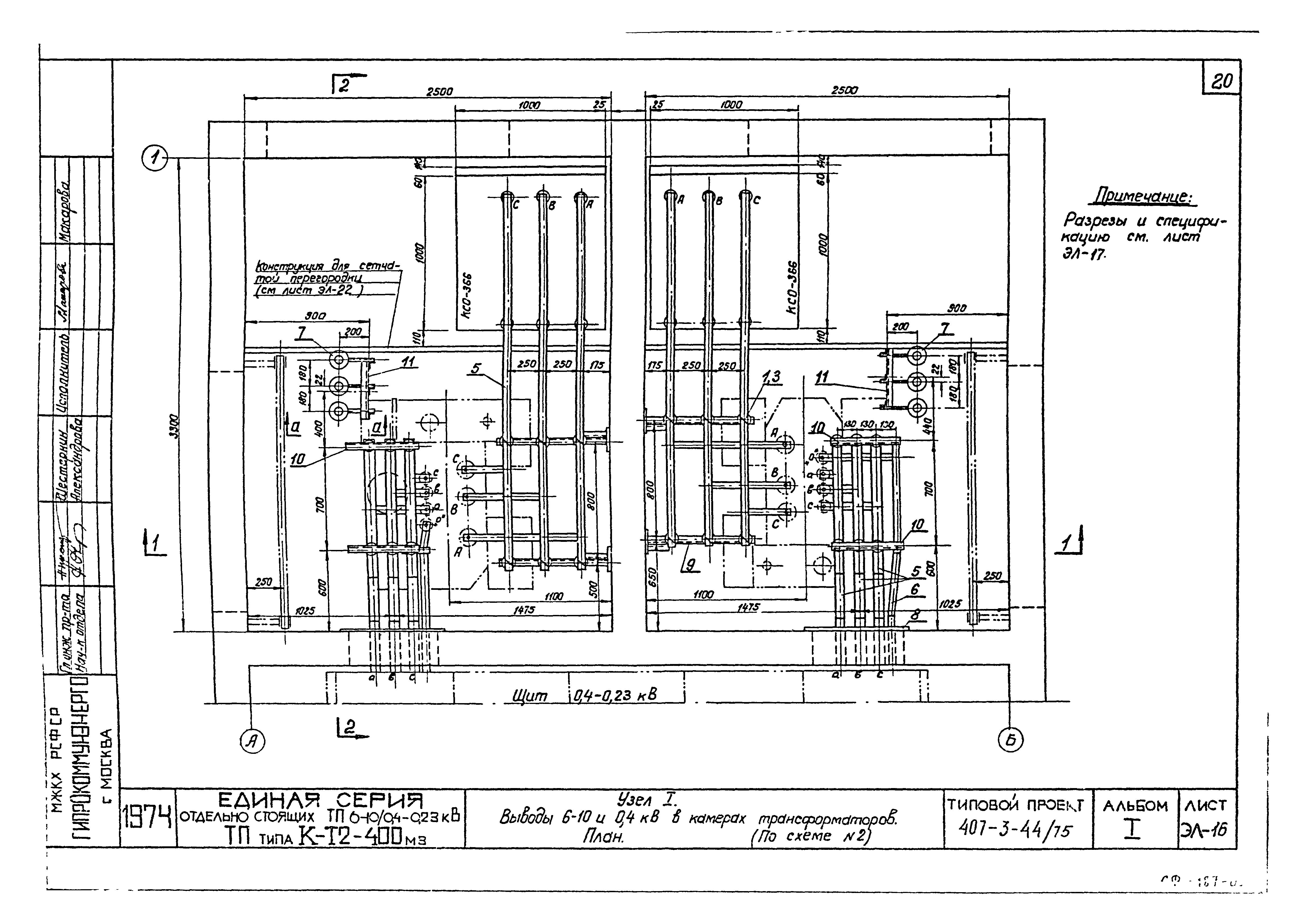 Типовой проект 407-3-44/75