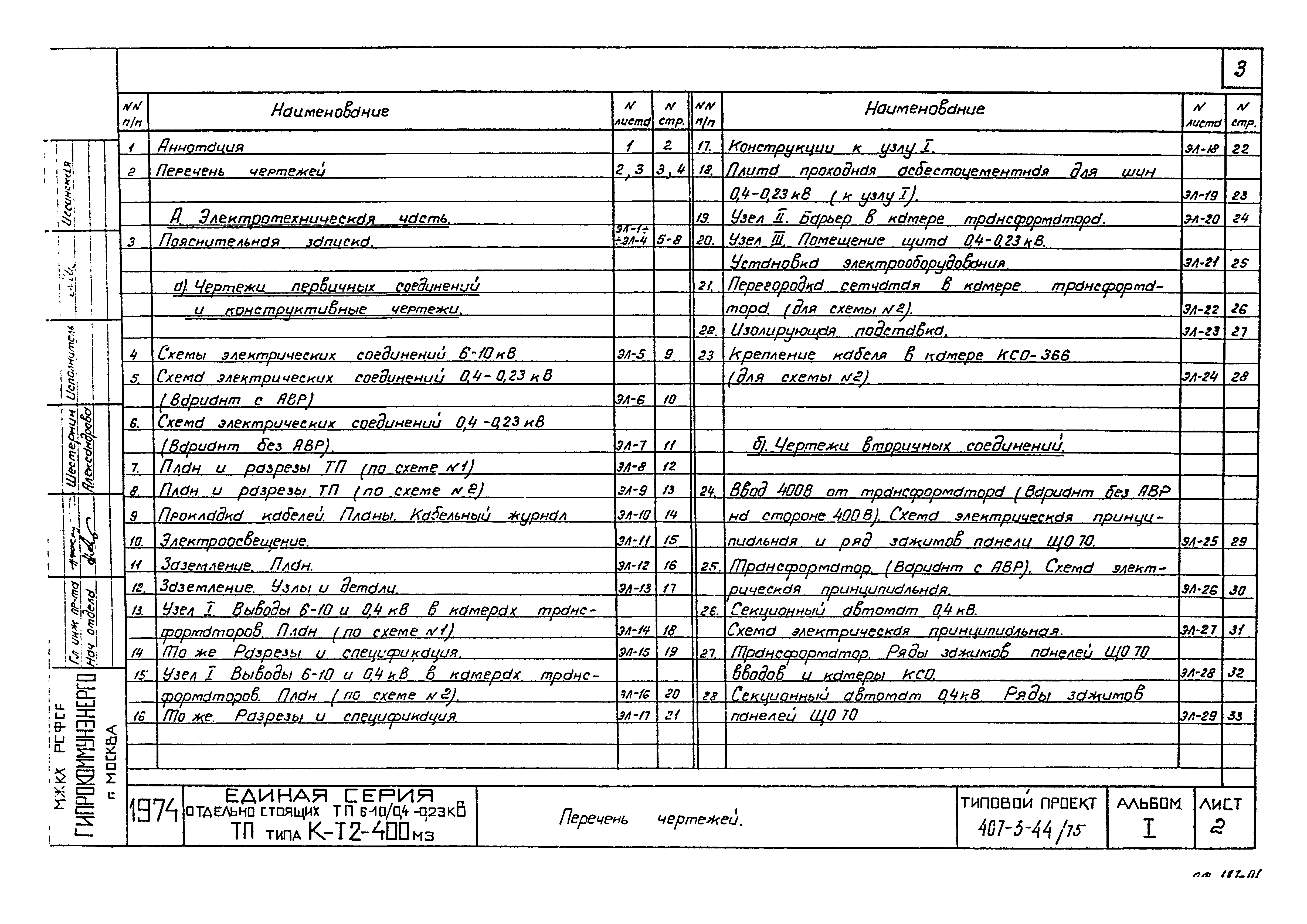 Типовой проект 407-3-44/75