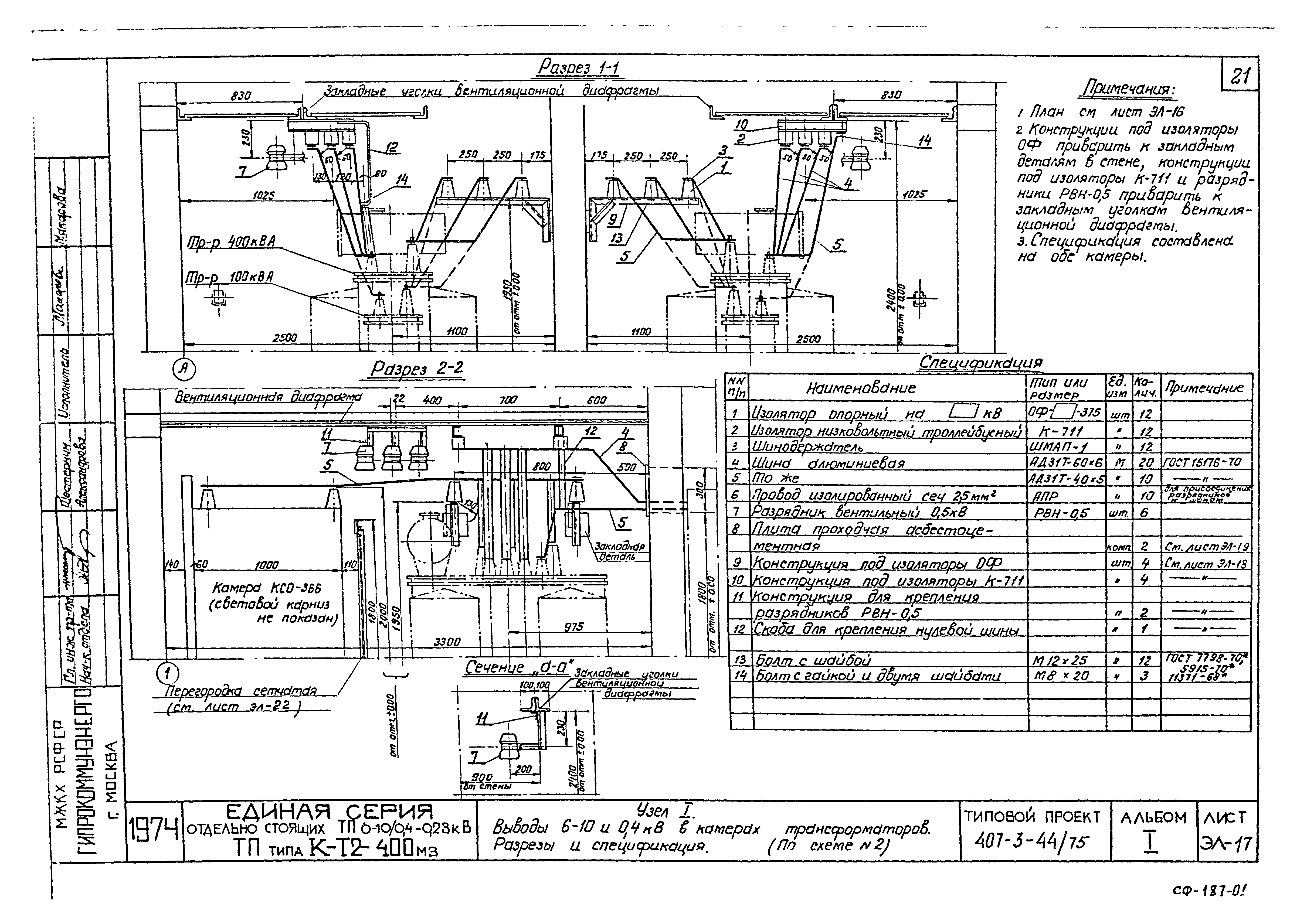 Типовой проект 407-3-44/75