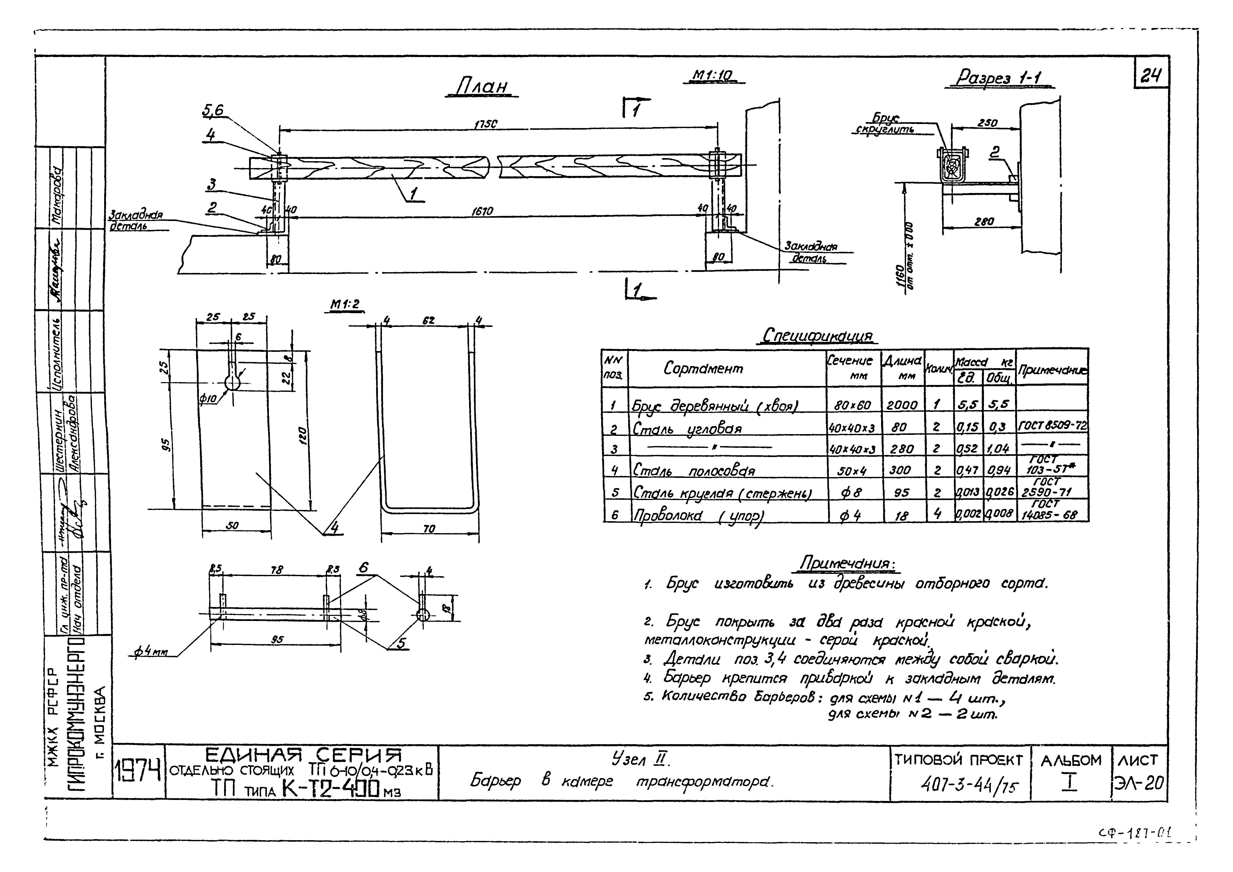 Типовой проект 407-3-44/75