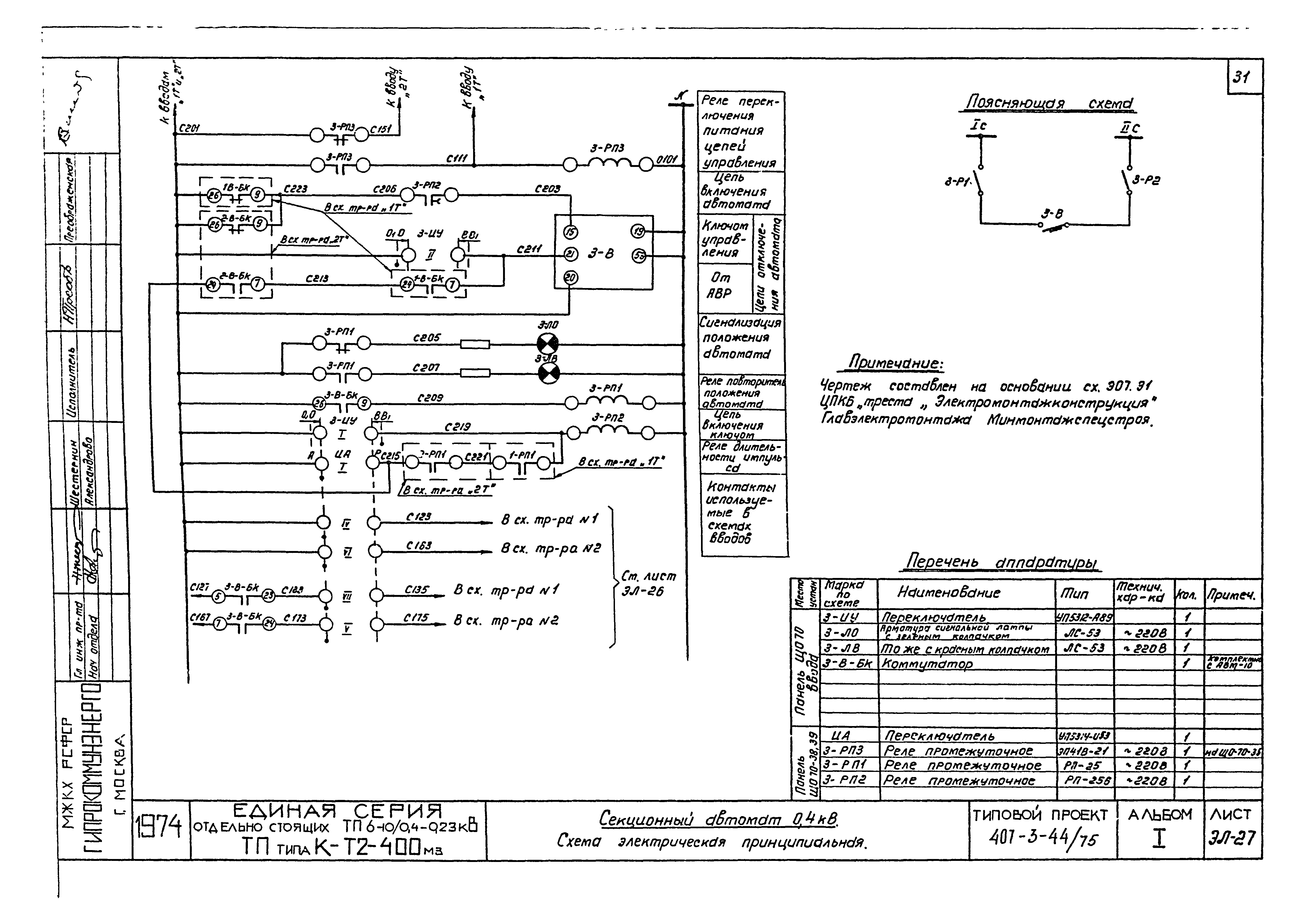 Типовой проект 407-3-44/75