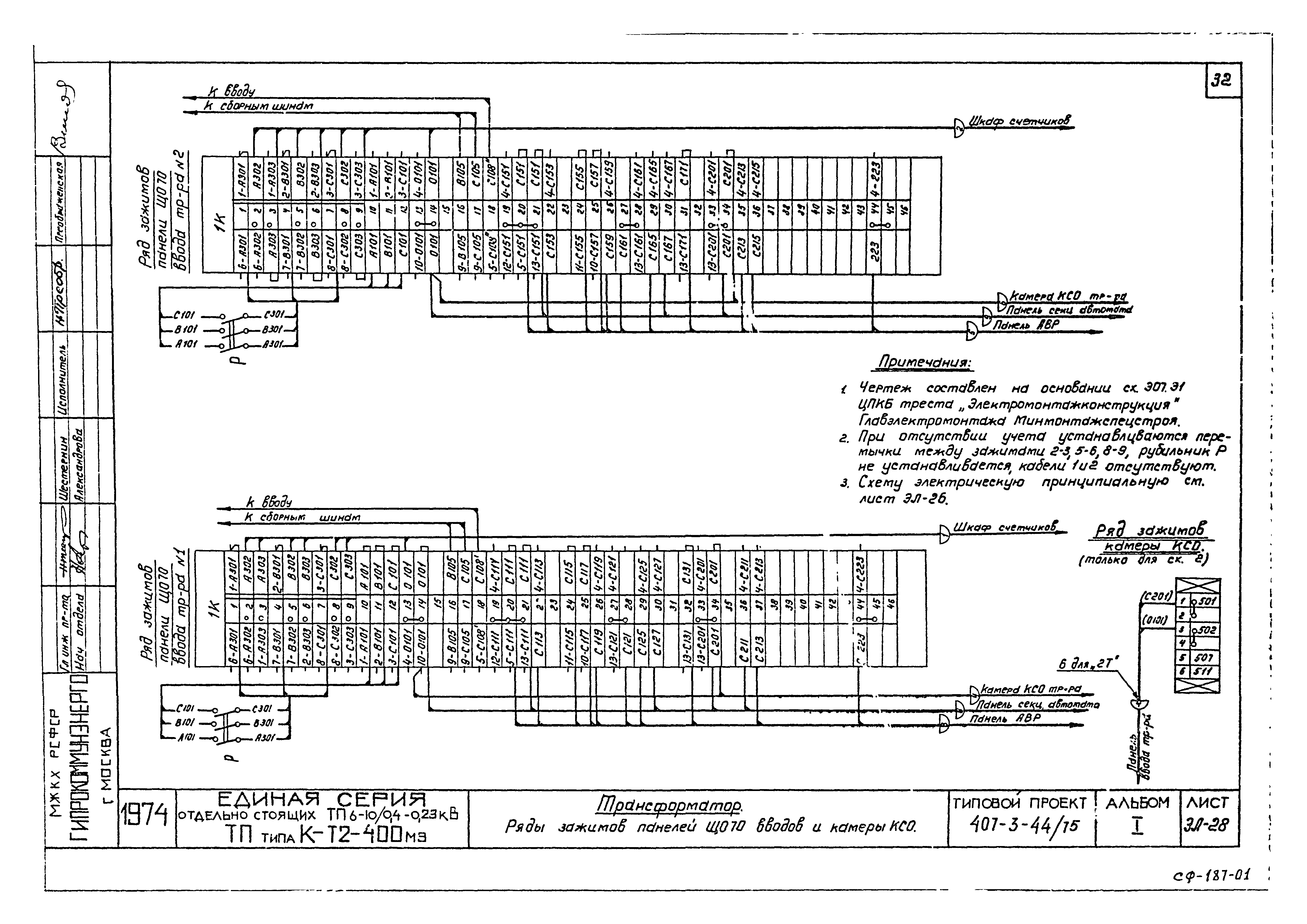 Типовой проект 407-3-44/75