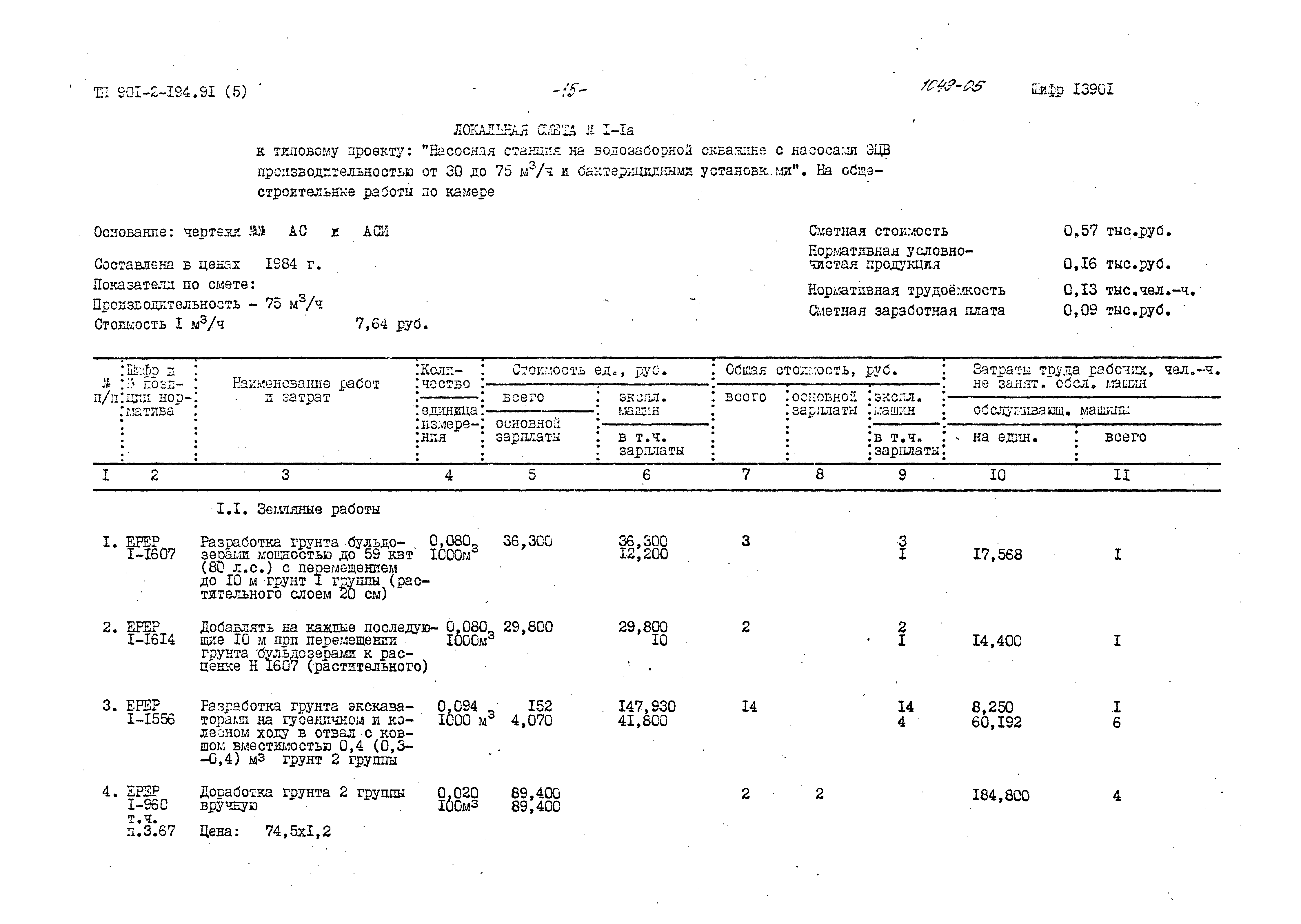 Типовой проект 901-2-194.91