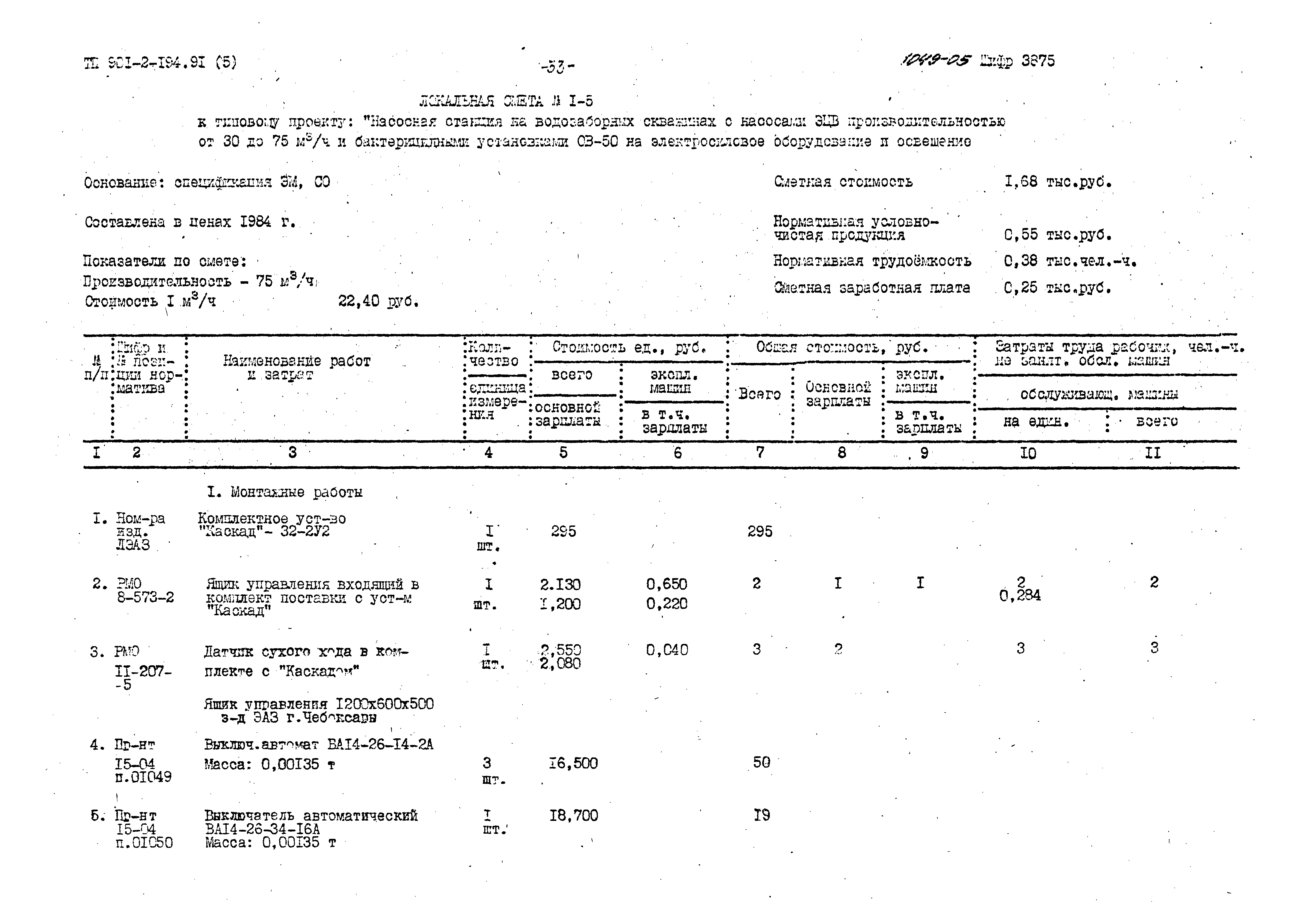 Типовой проект 901-2-194.91