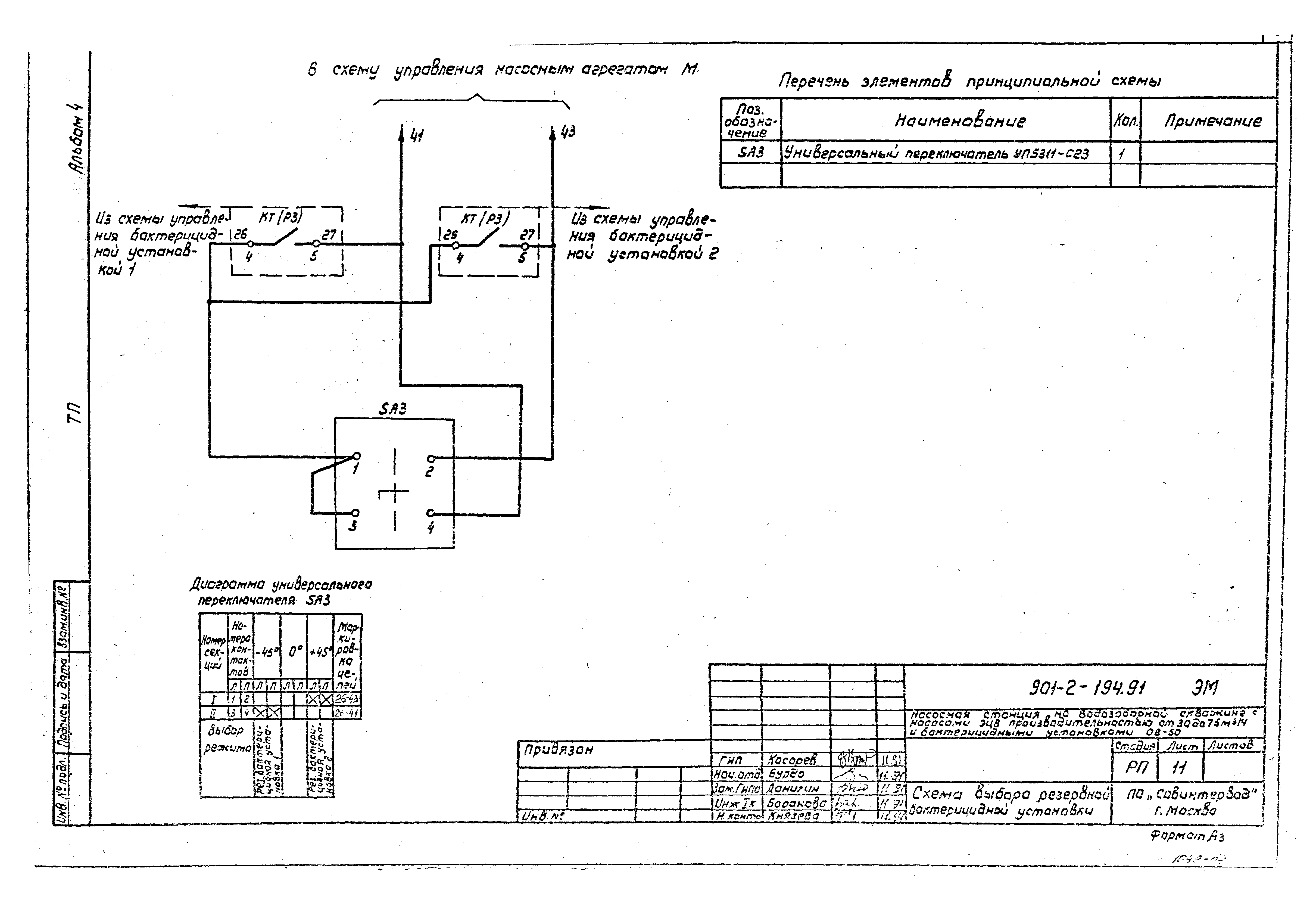 Типовой проект 901-2-194.91