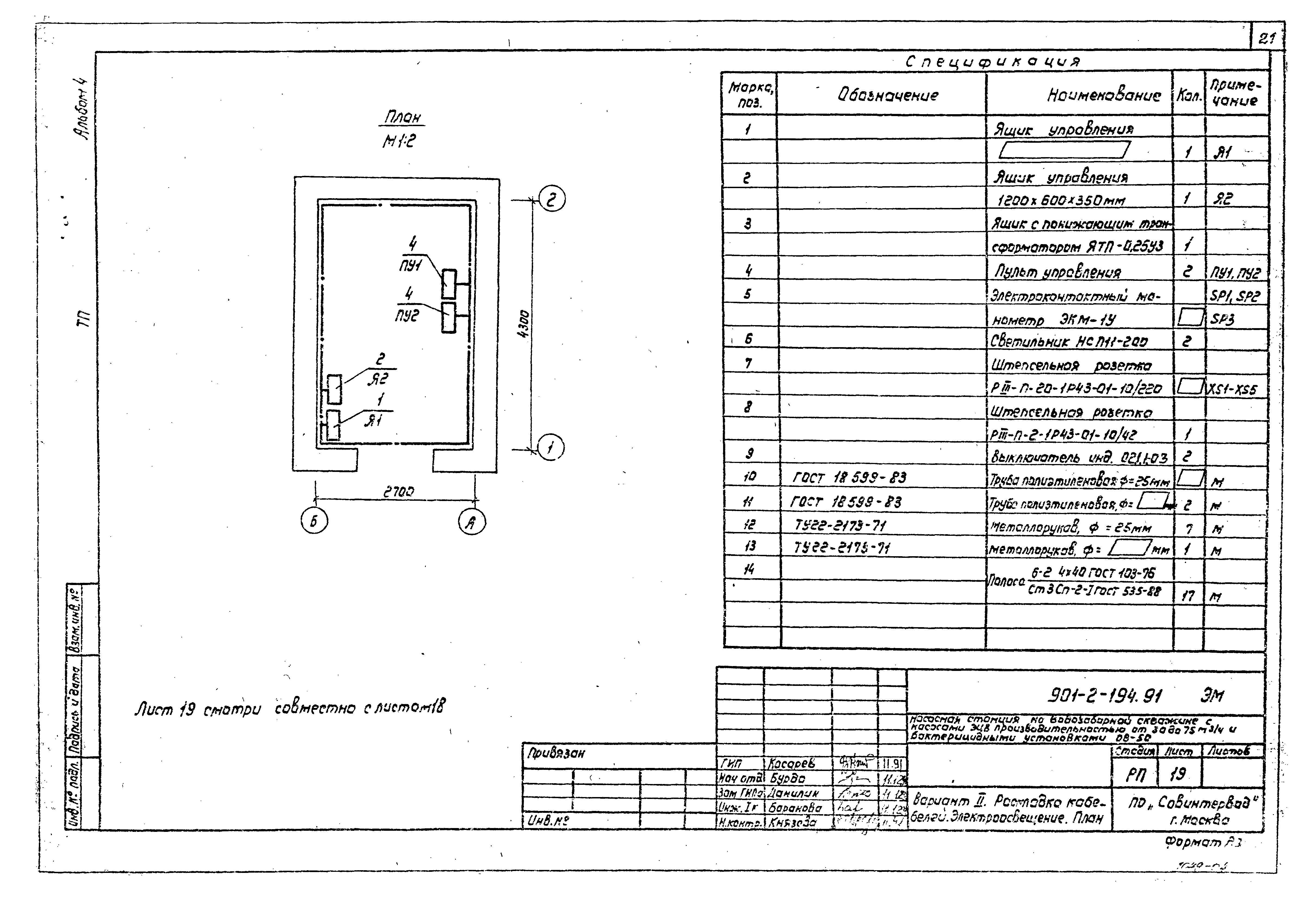 Типовой проект 901-2-194.91