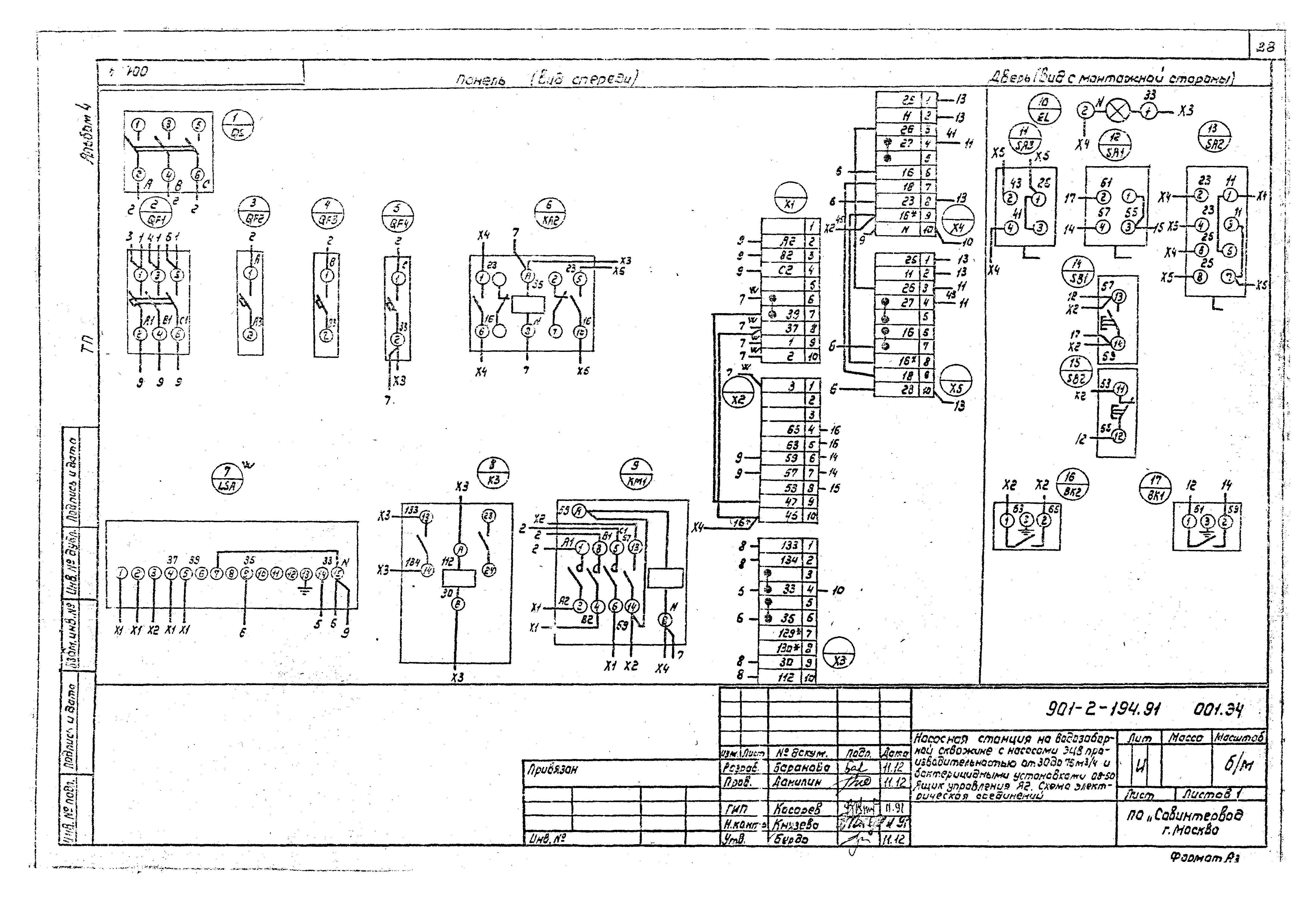 Типовой проект 901-2-194.91