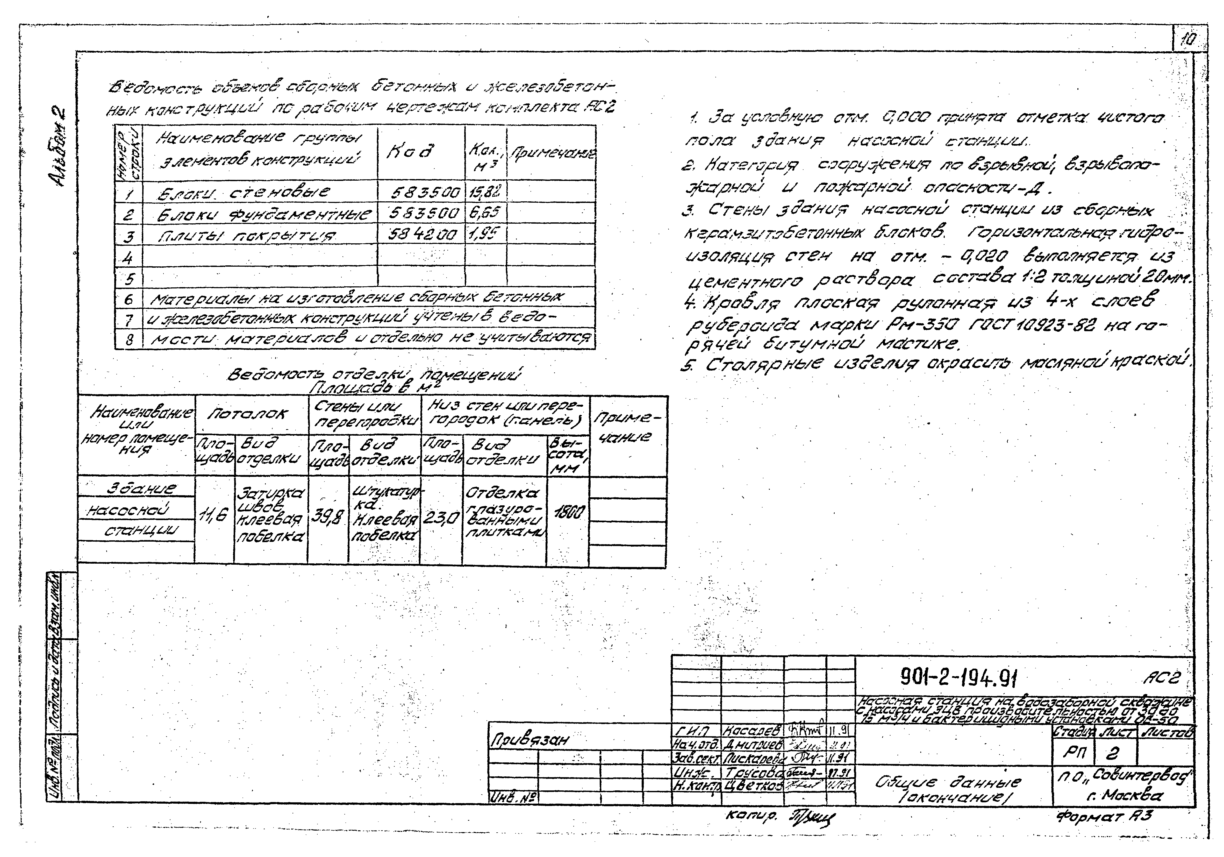 Типовой проект 901-2-194.91