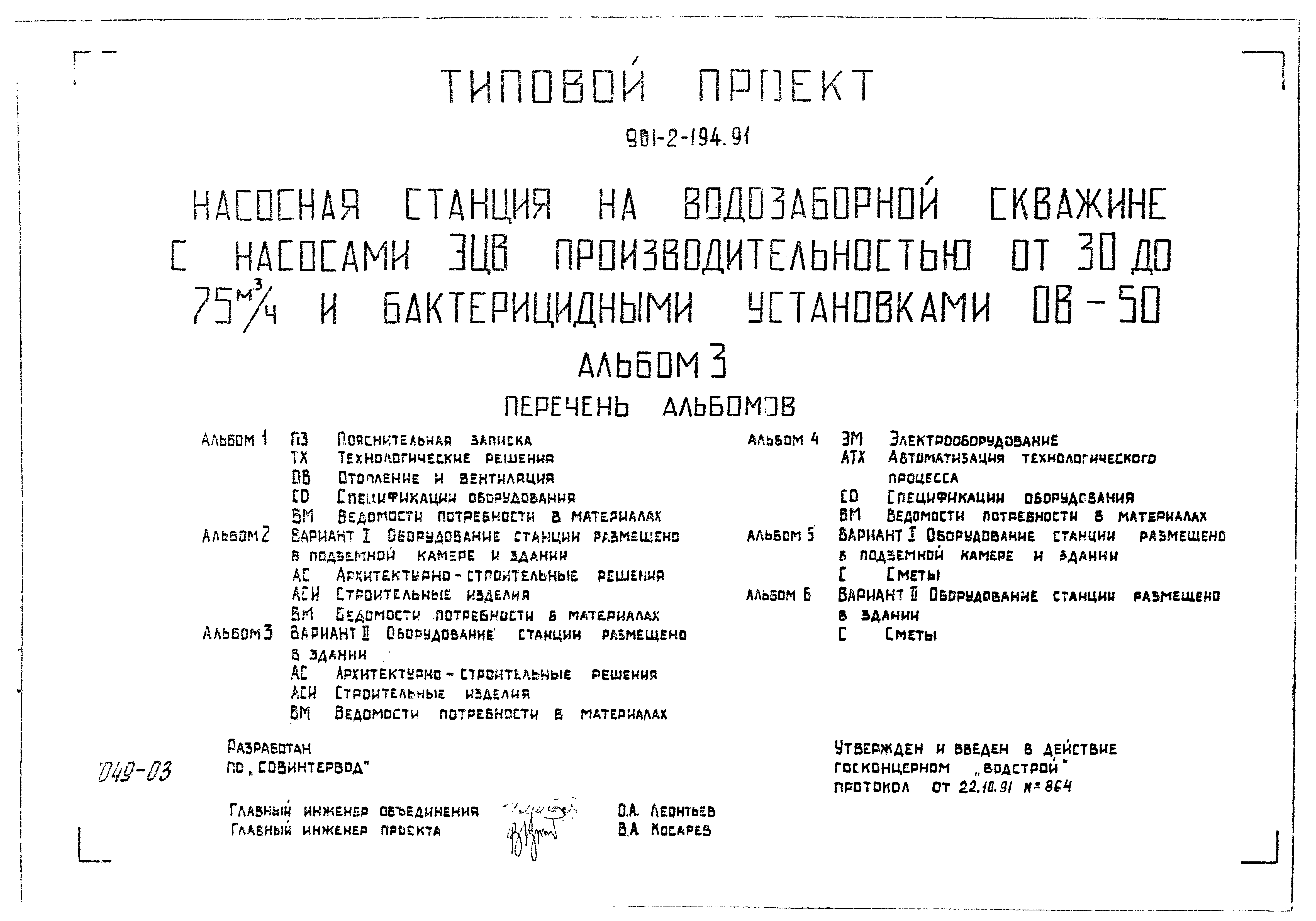 Типовой проект 901-2-194.91