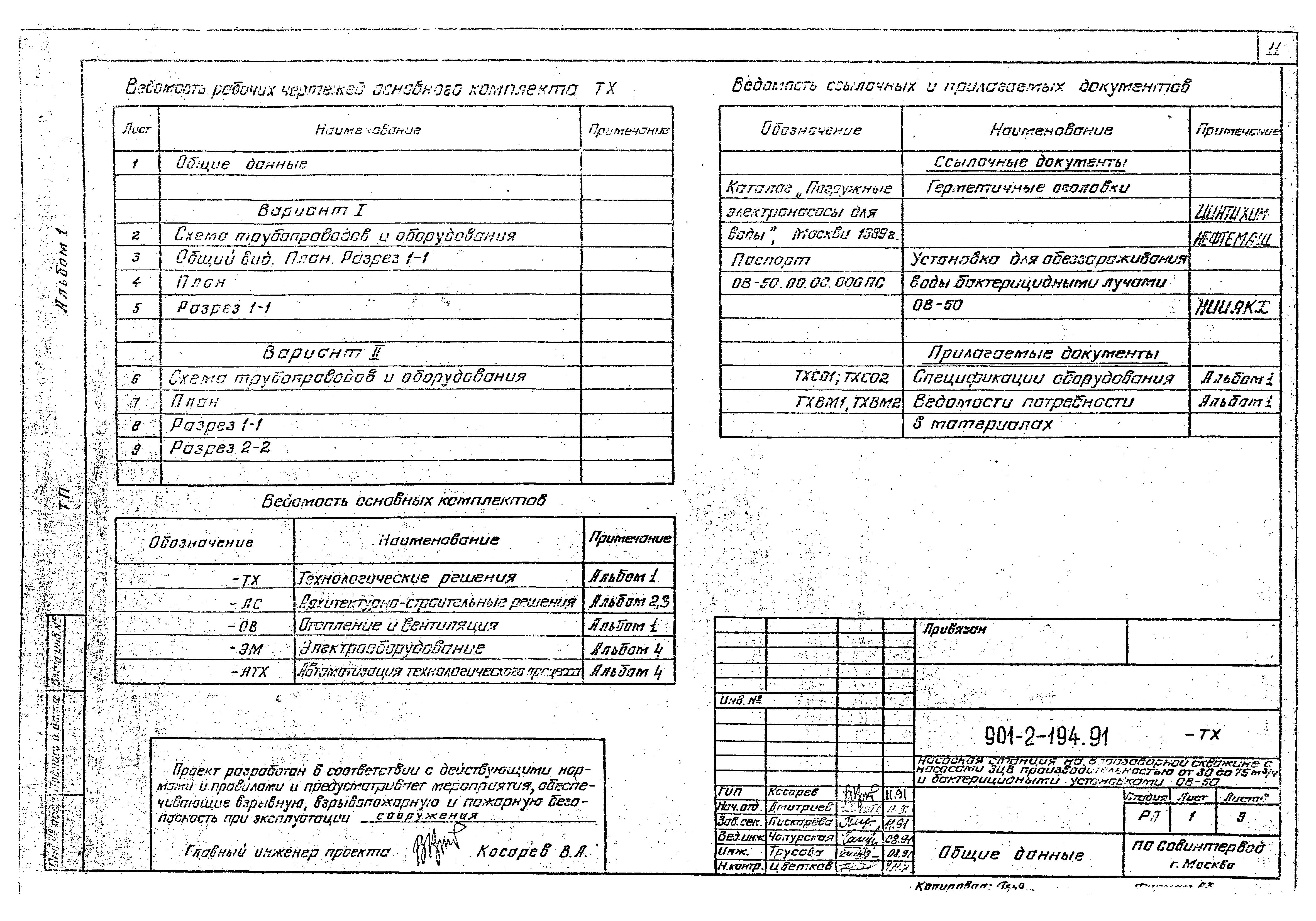 Типовой проект 901-2-194.91