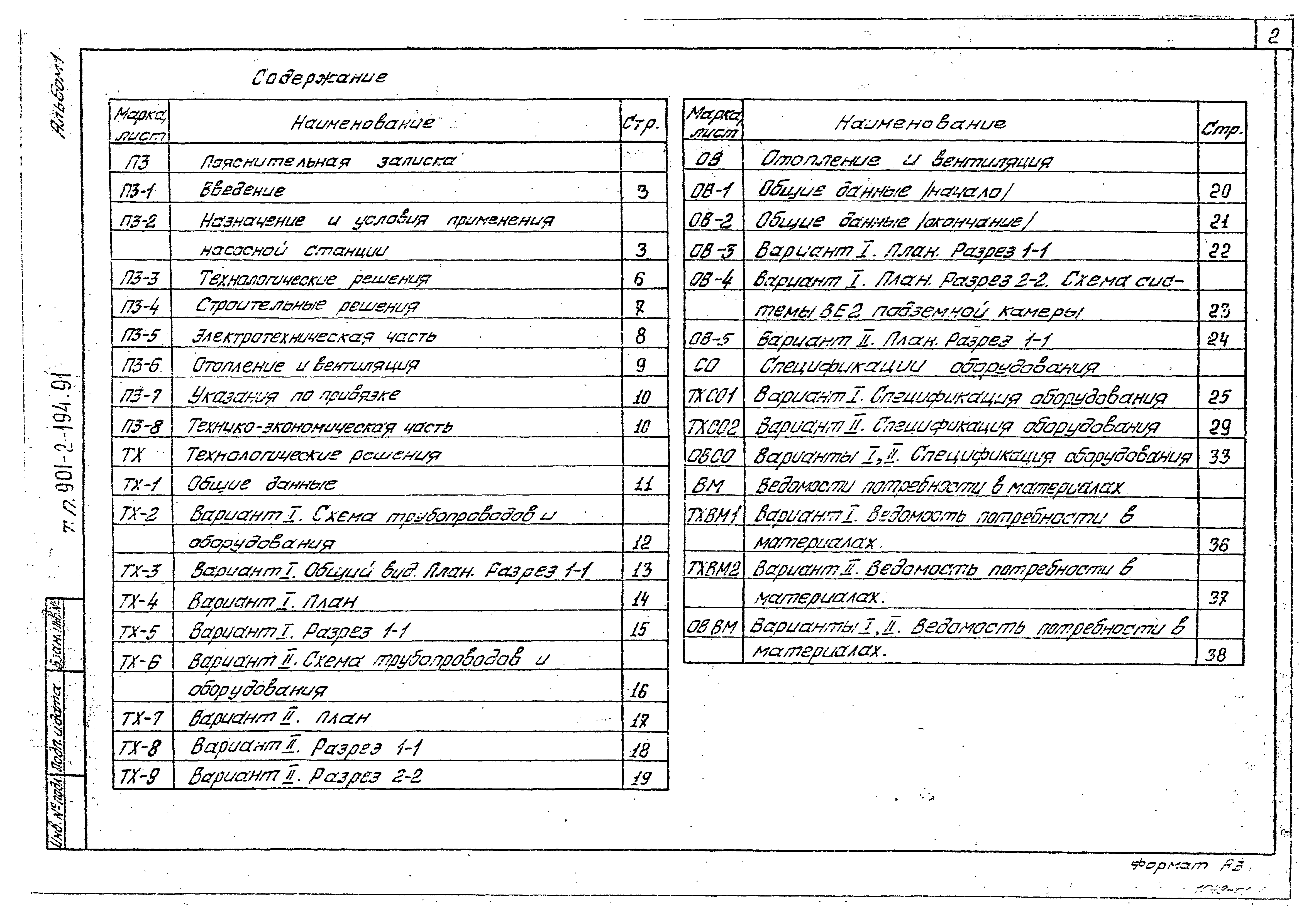 Типовой проект 901-2-194.91