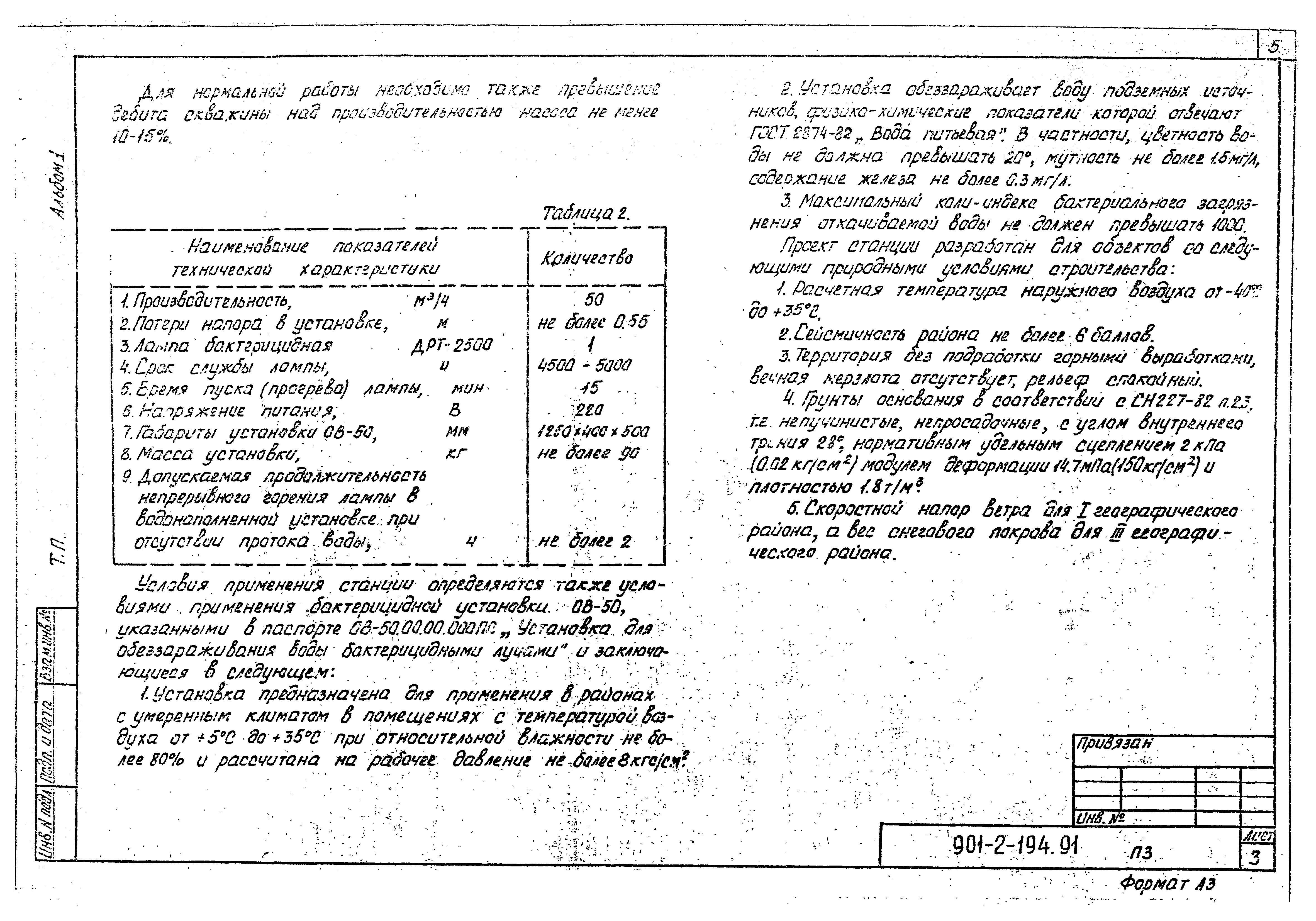 Типовой проект 901-2-194.91