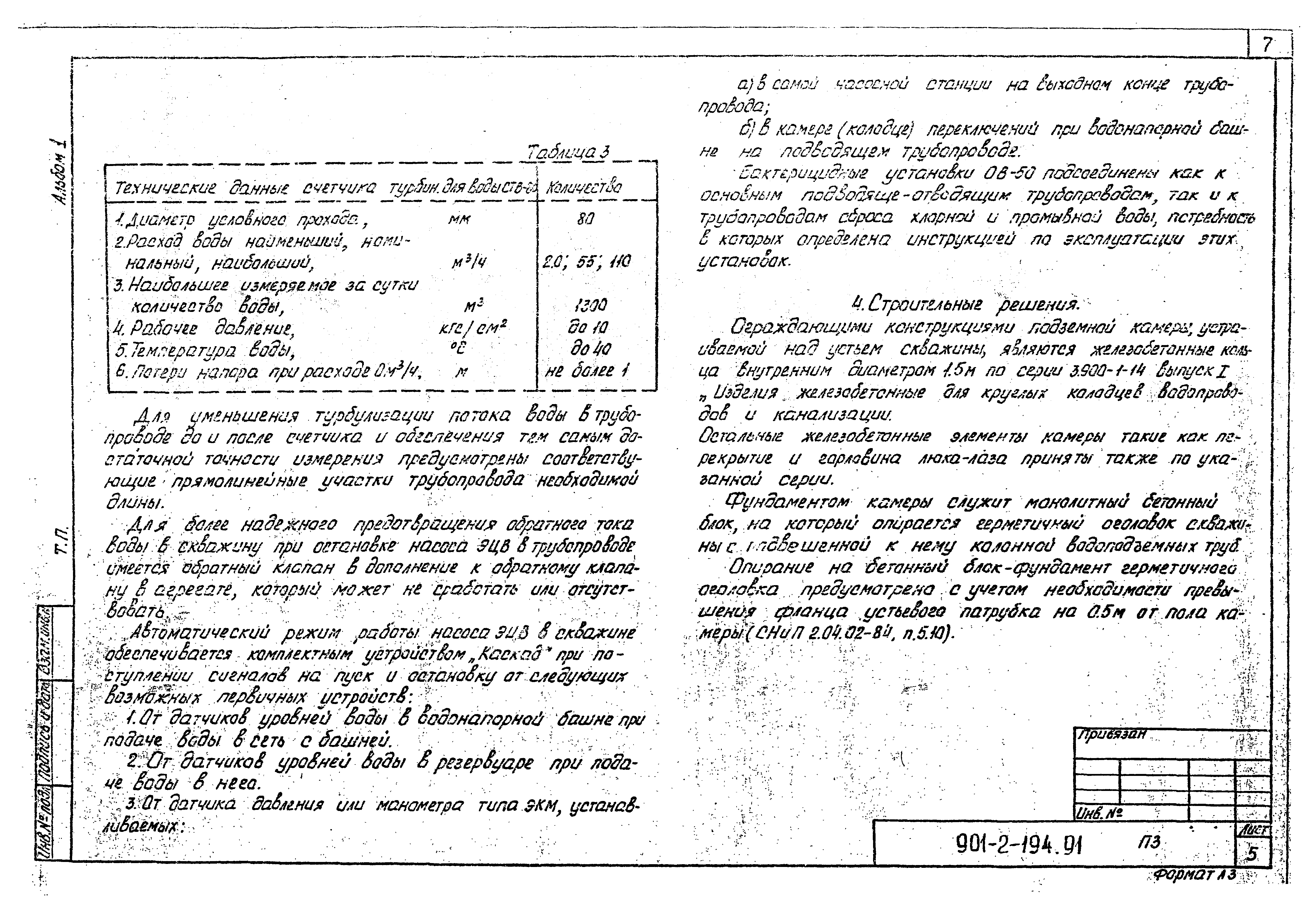 Типовой проект 901-2-194.91