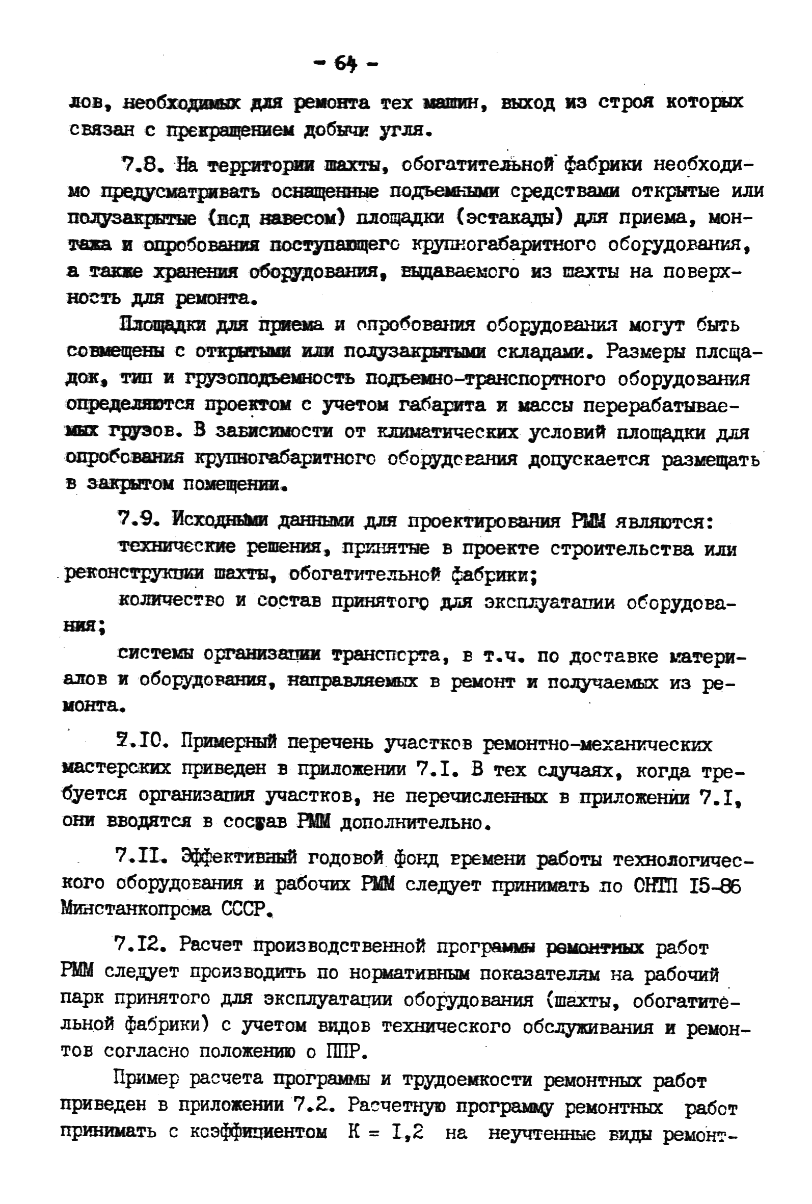 ВНТП 4-92