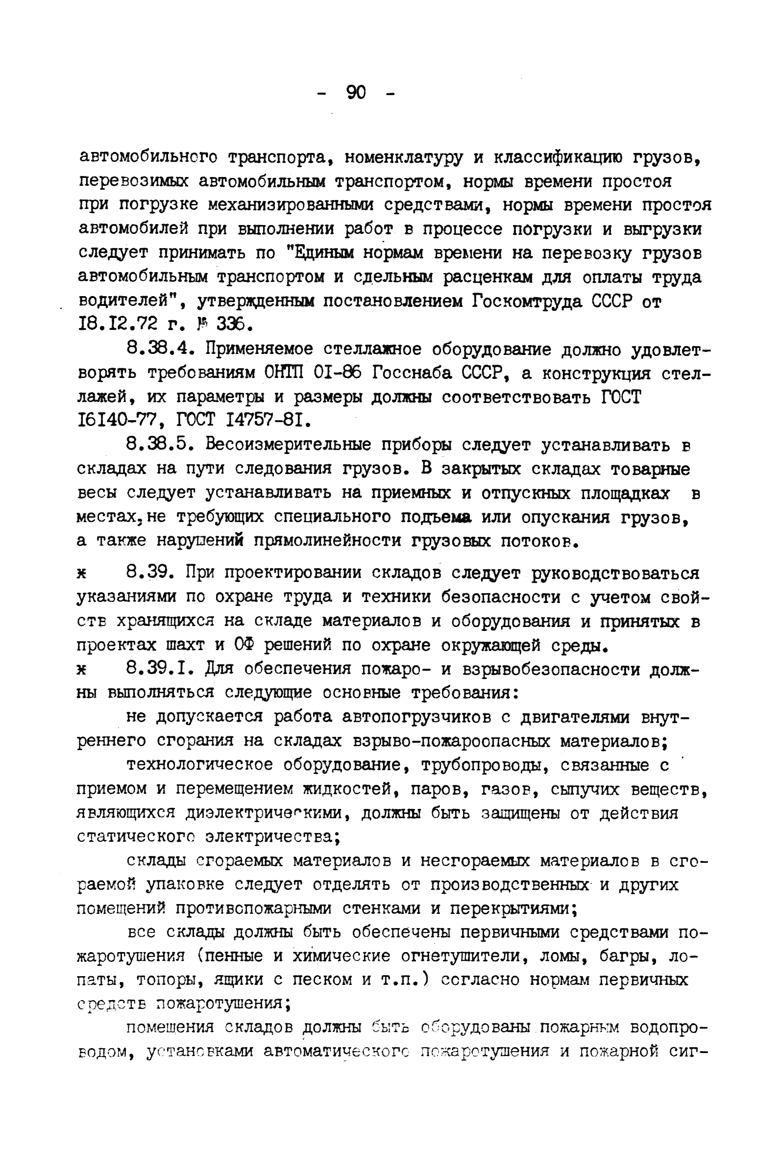 ВНТП 4-92