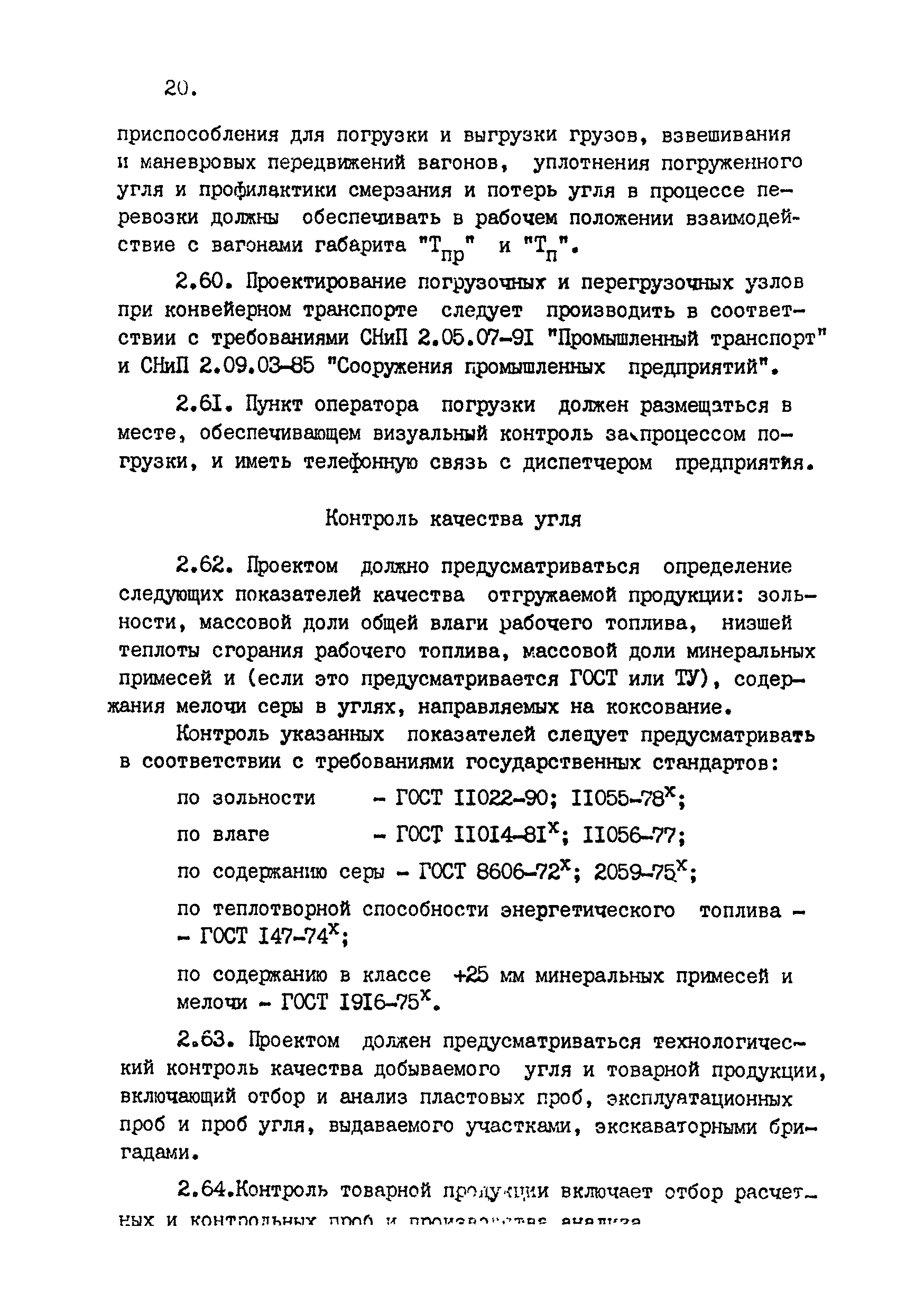 ВНТП 4-92