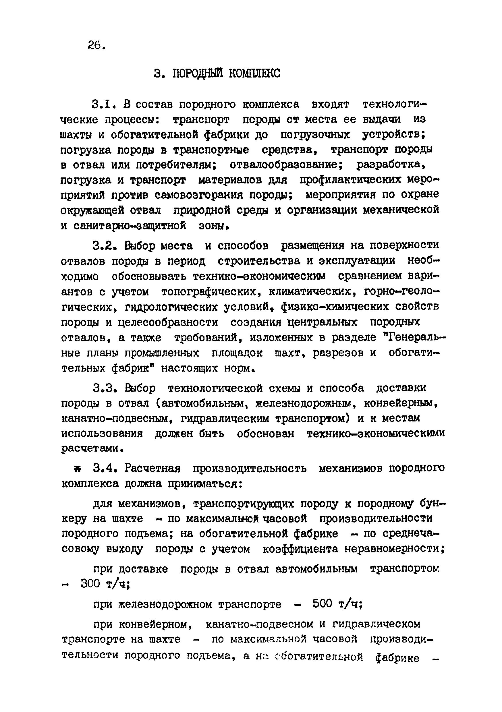 ВНТП 4-92