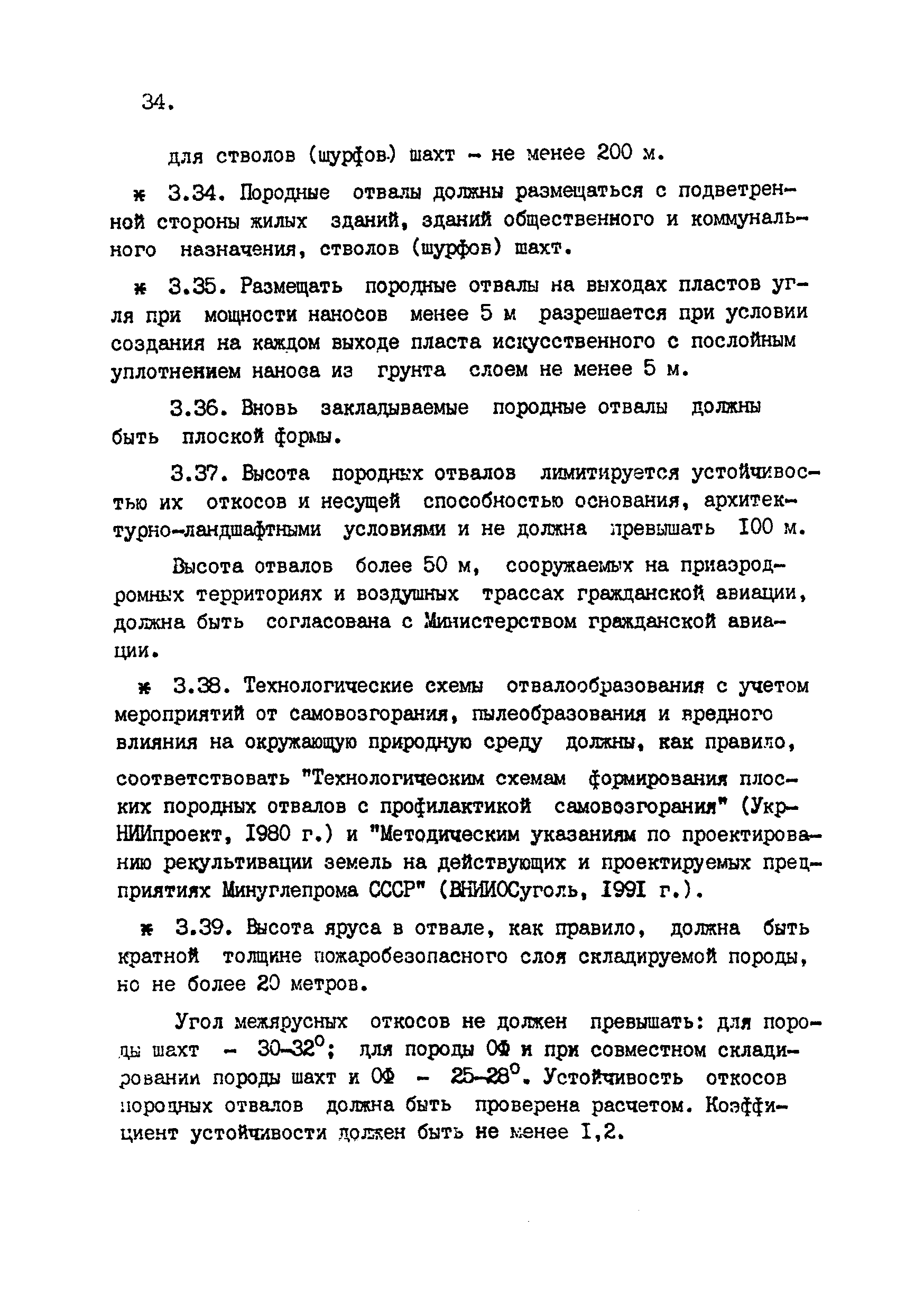 ВНТП 4-92