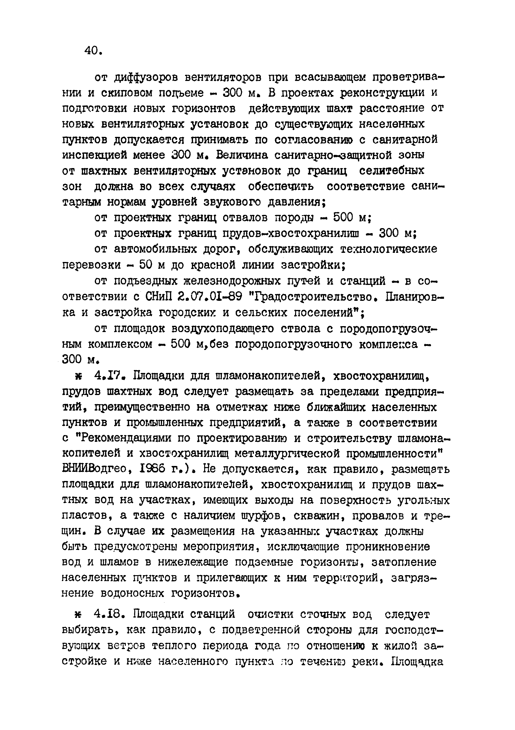 ВНТП 4-92