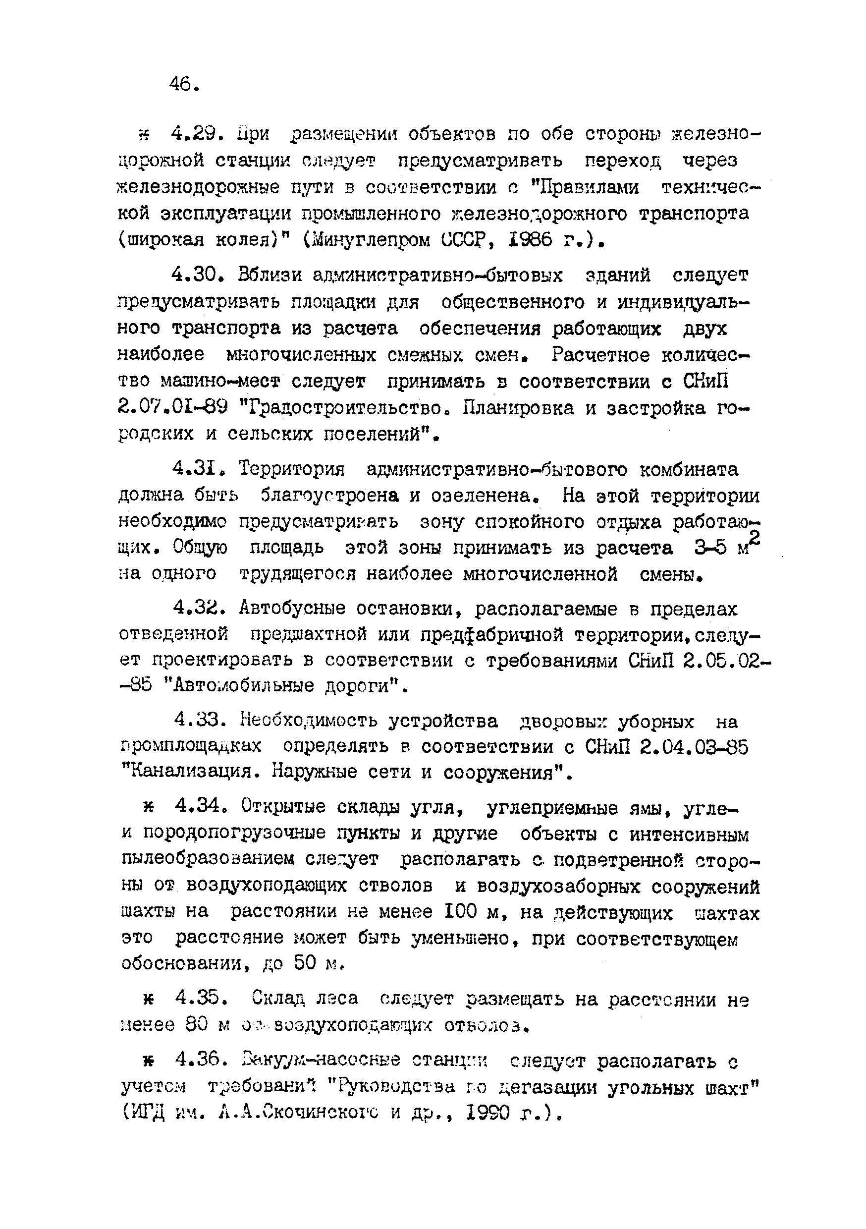 ВНТП 4-92