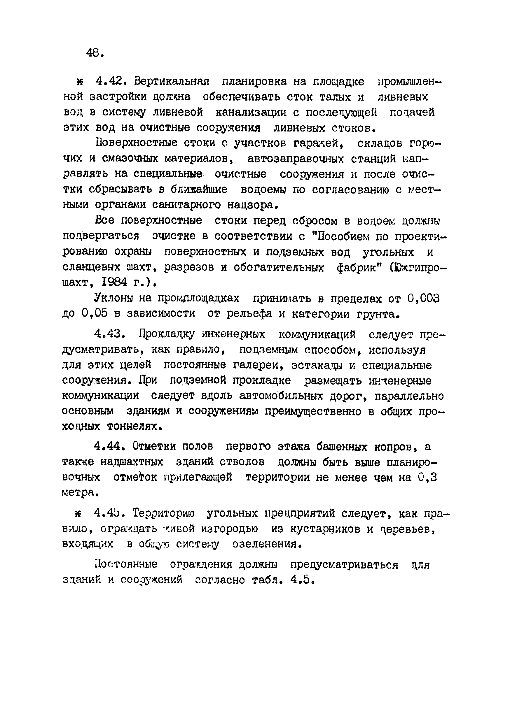 ВНТП 4-92