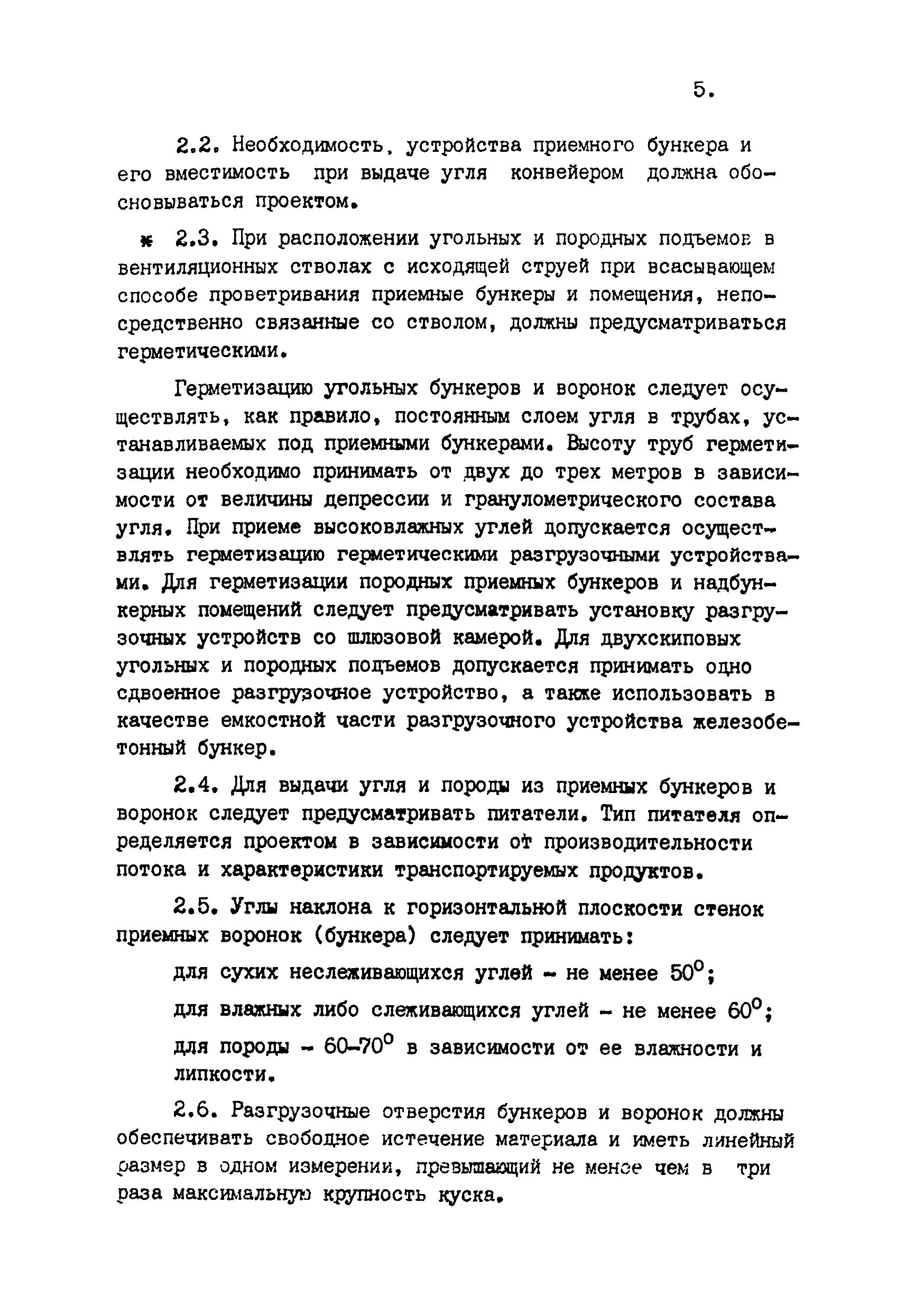 ВНТП 4-92