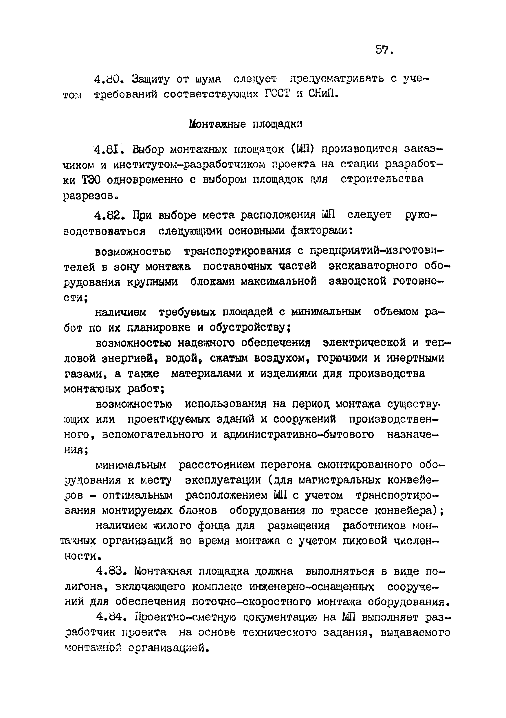 ВНТП 4-92