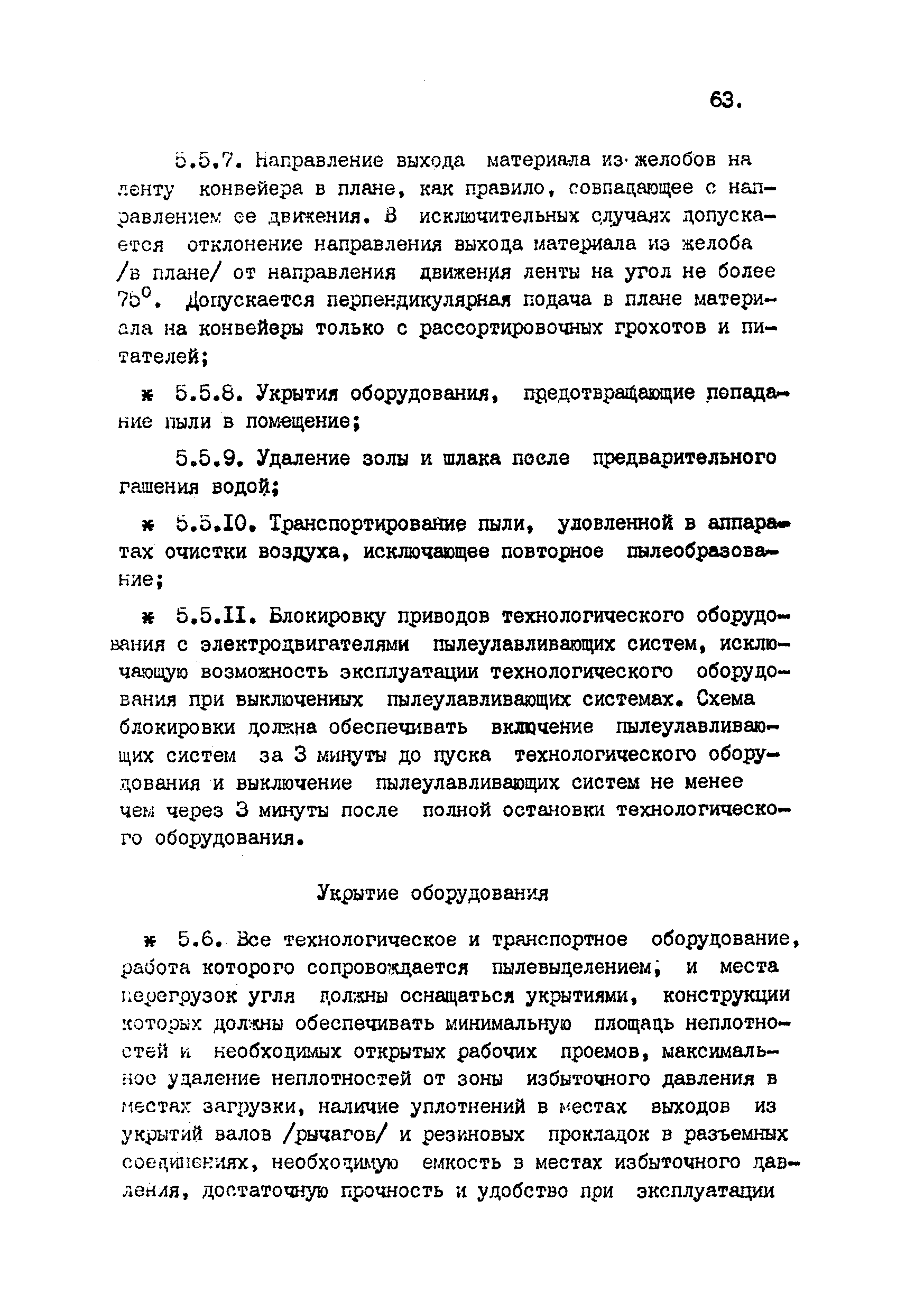 ВНТП 4-92