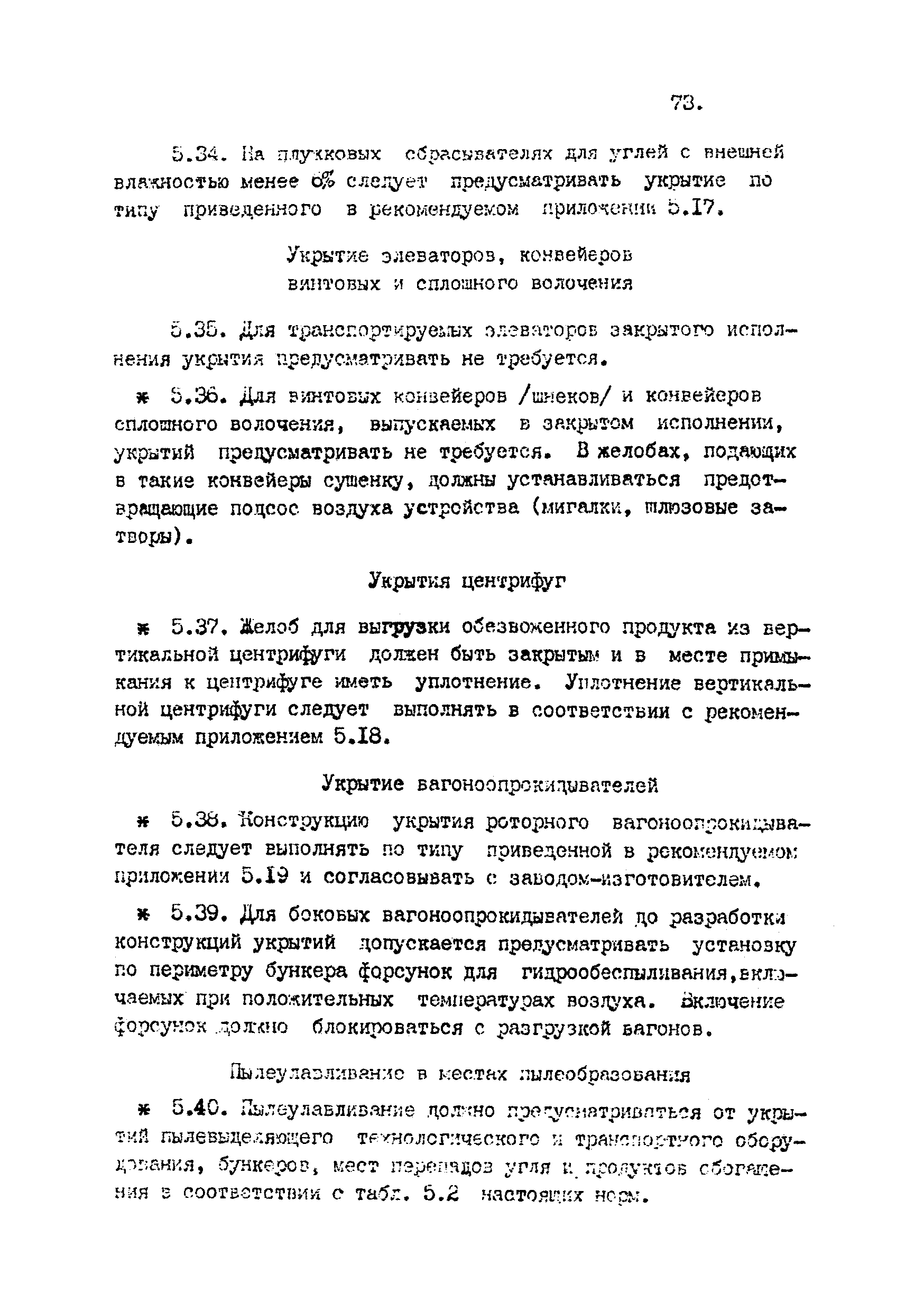 ВНТП 4-92