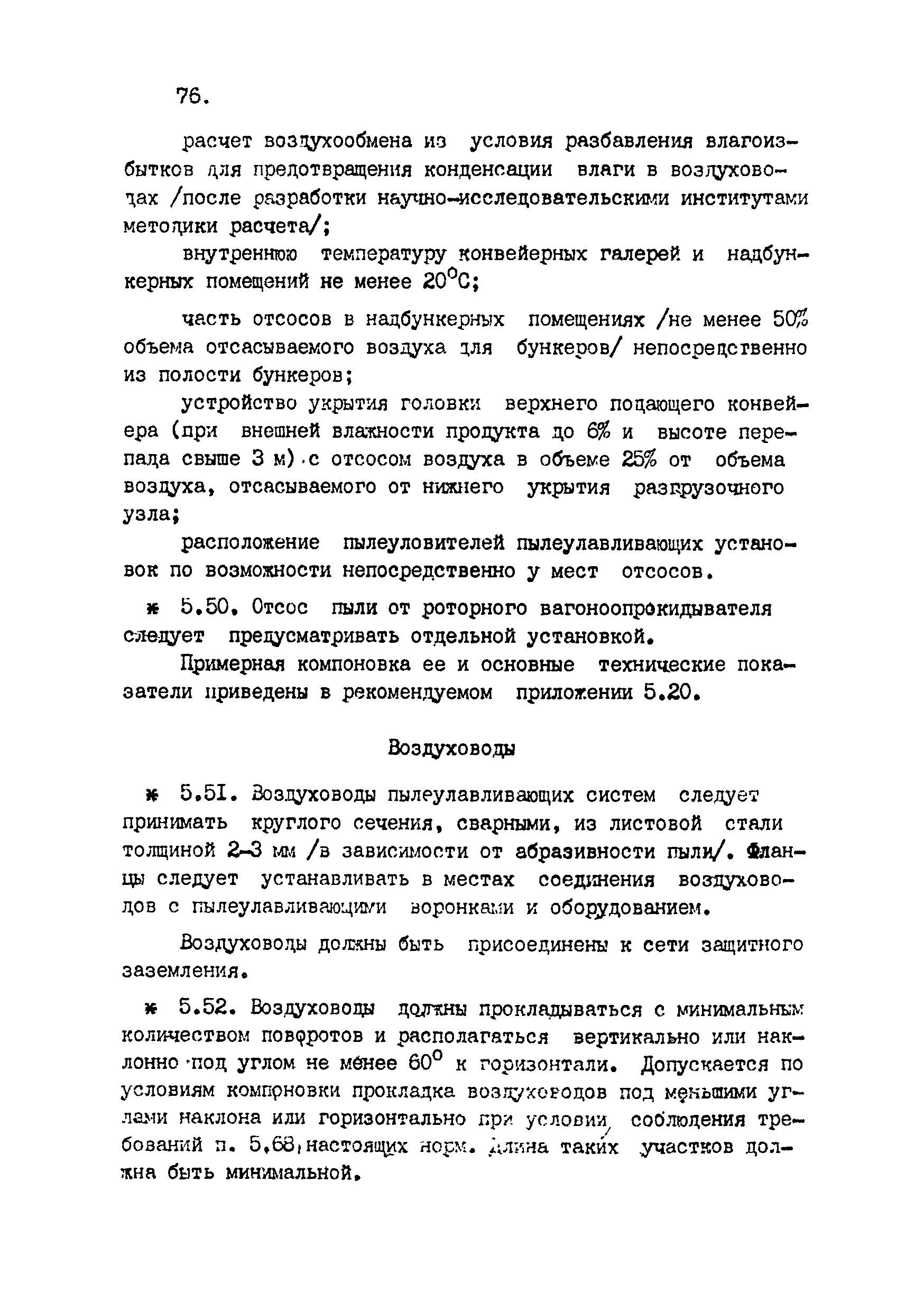 ВНТП 4-92