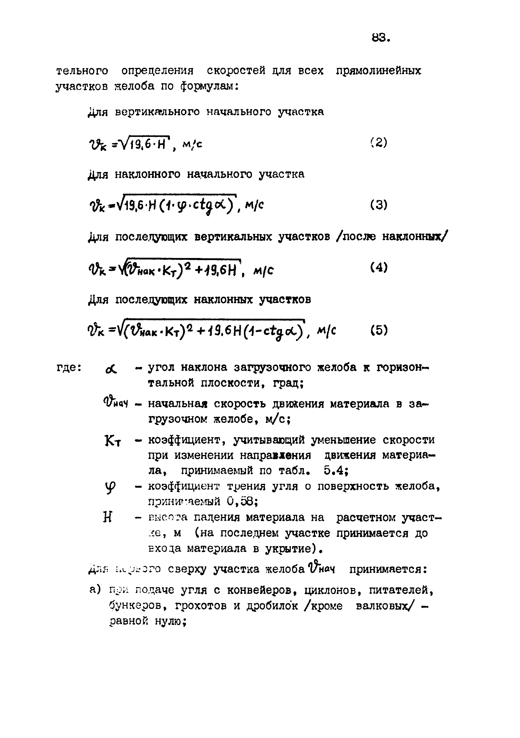 ВНТП 4-92