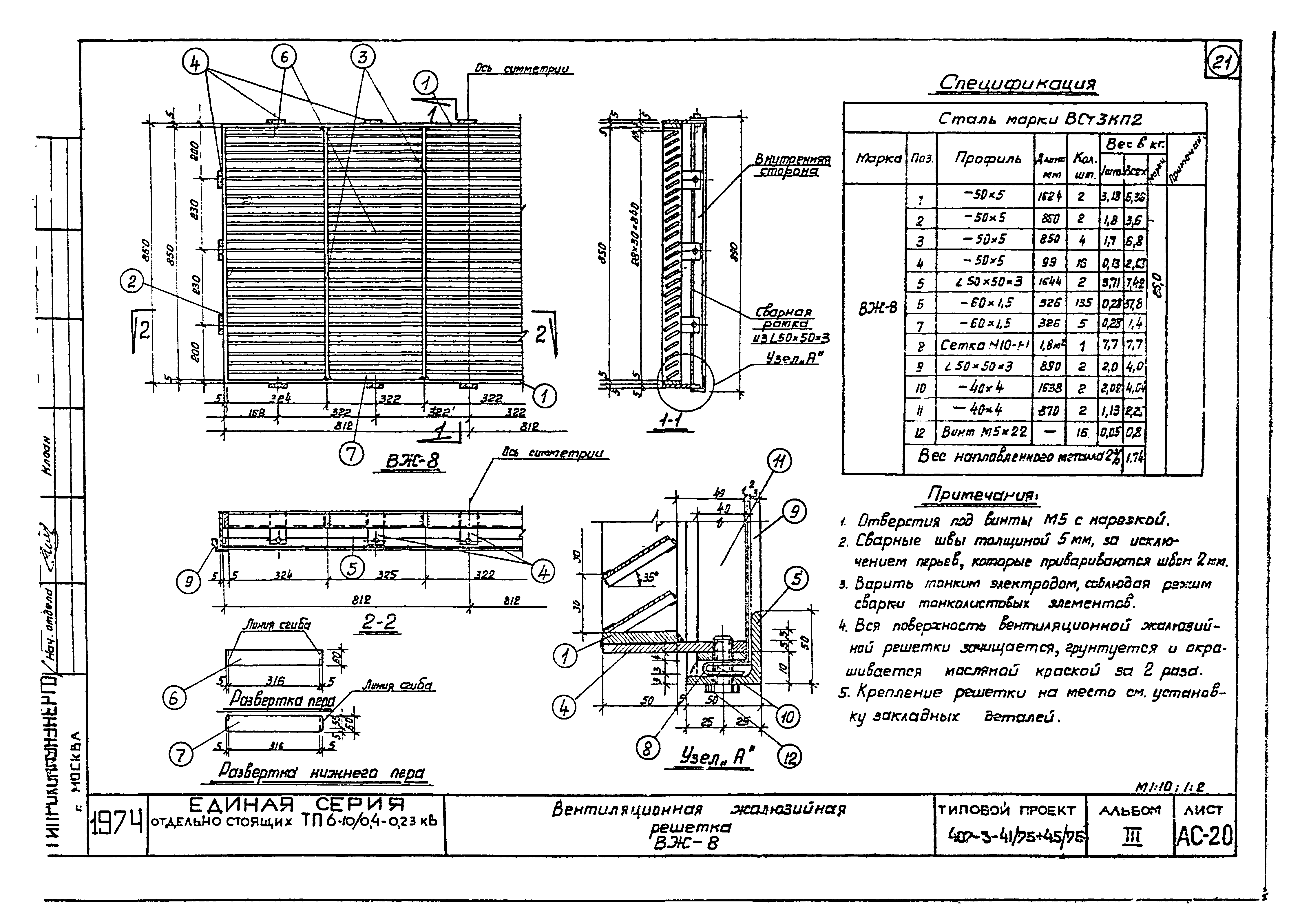 Типовой проект 407-3-43/75