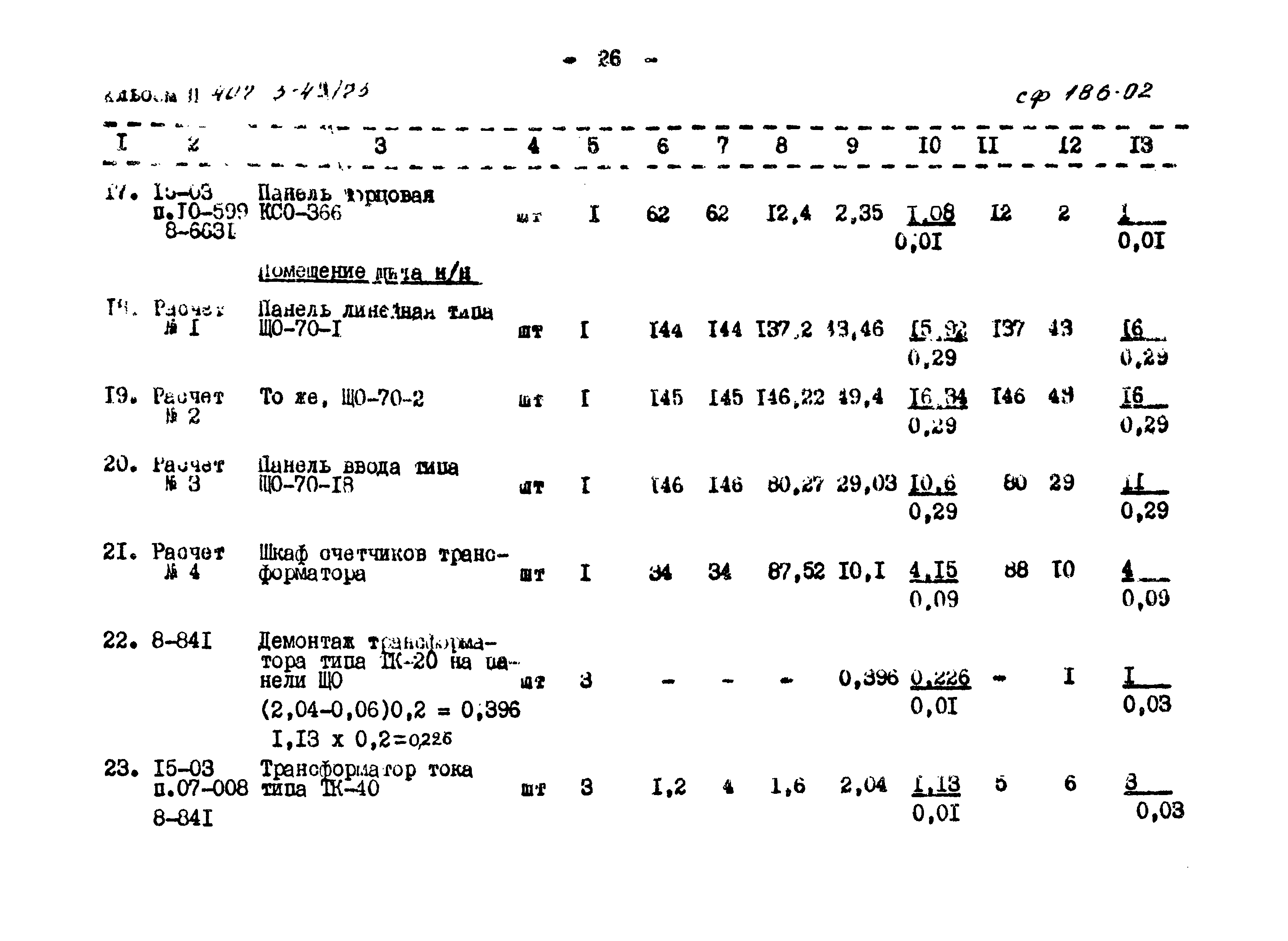 Типовой проект 407-3-43/75