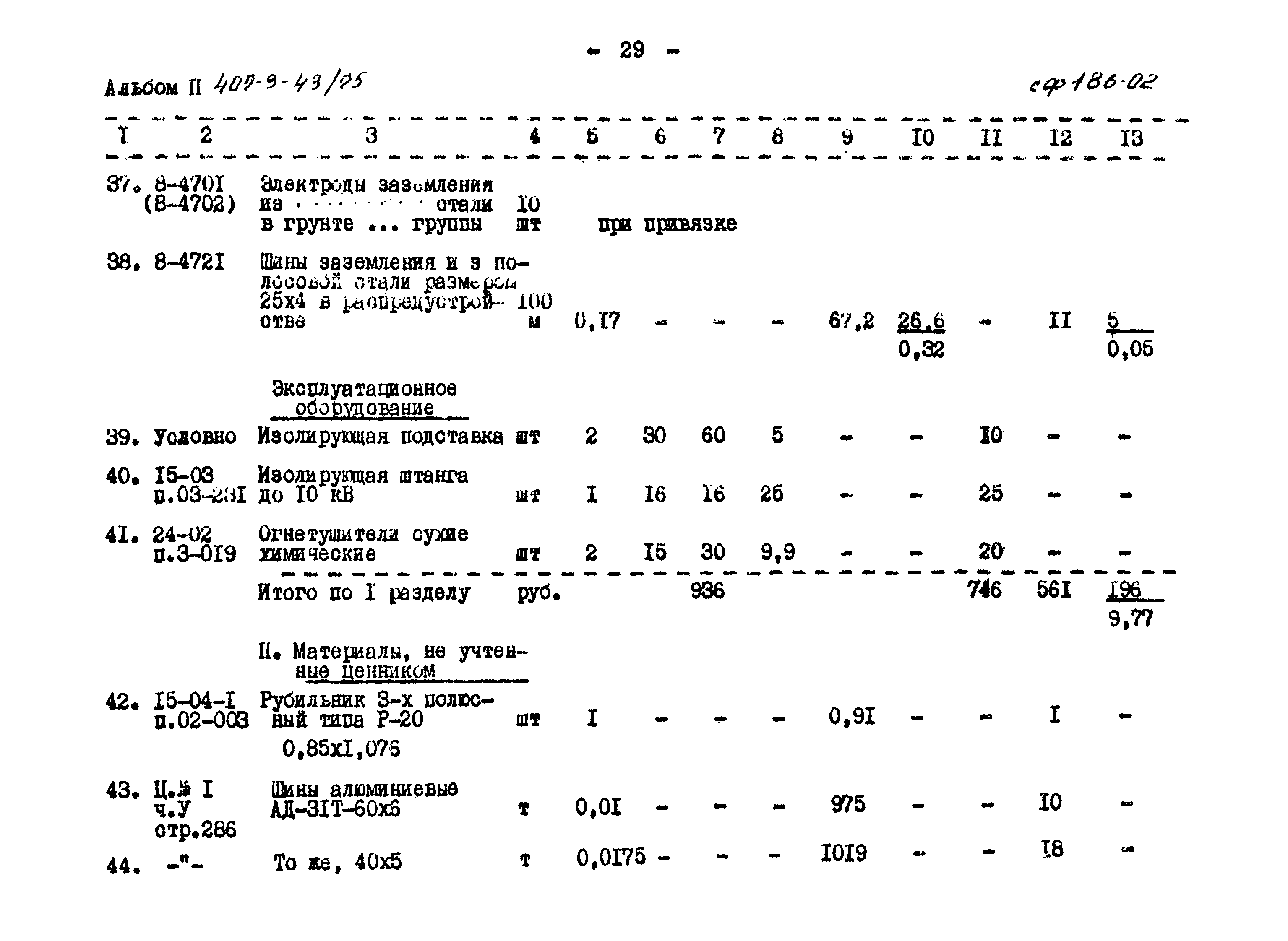 Типовой проект 407-3-43/75