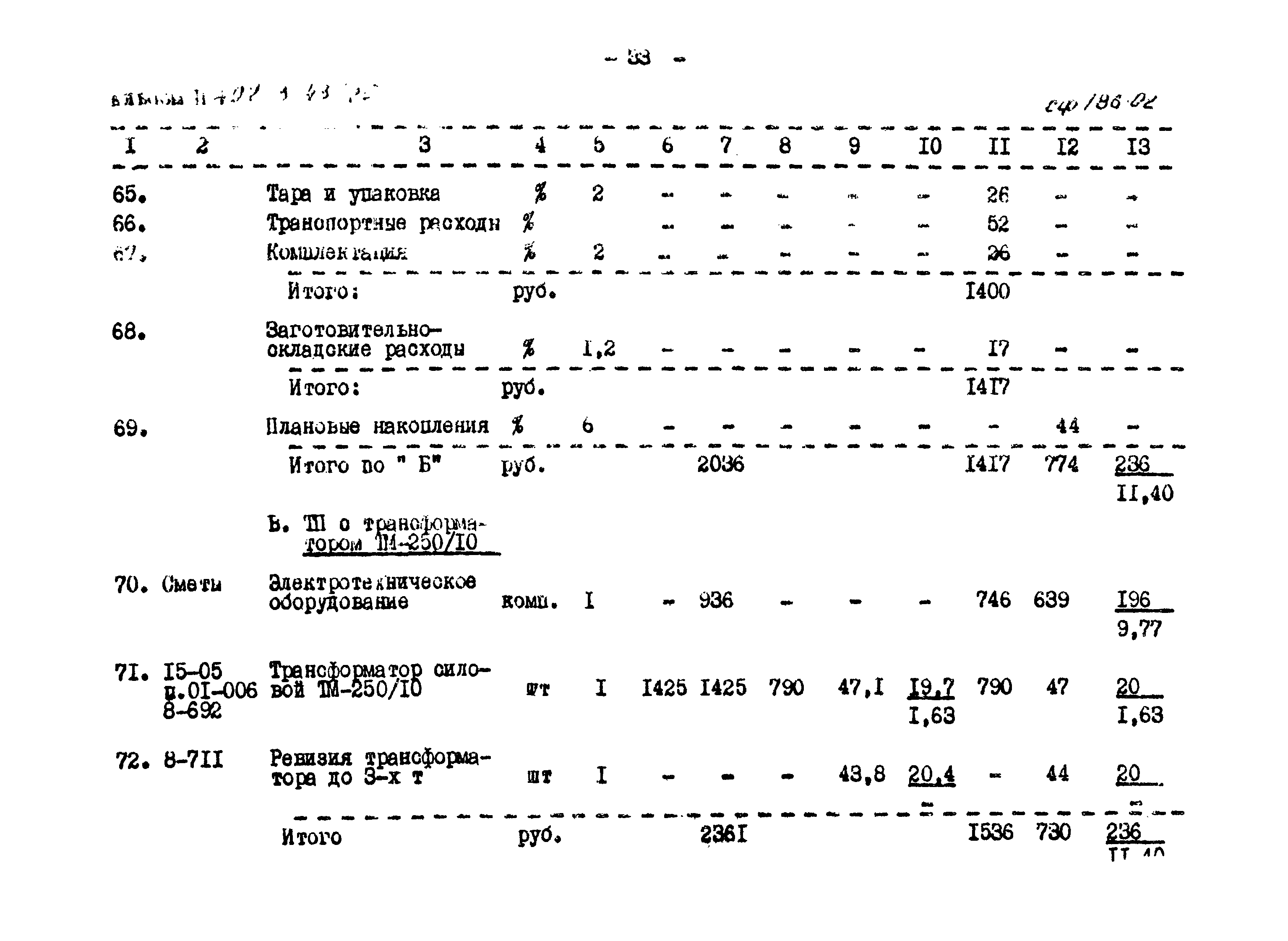 Типовой проект 407-3-43/75