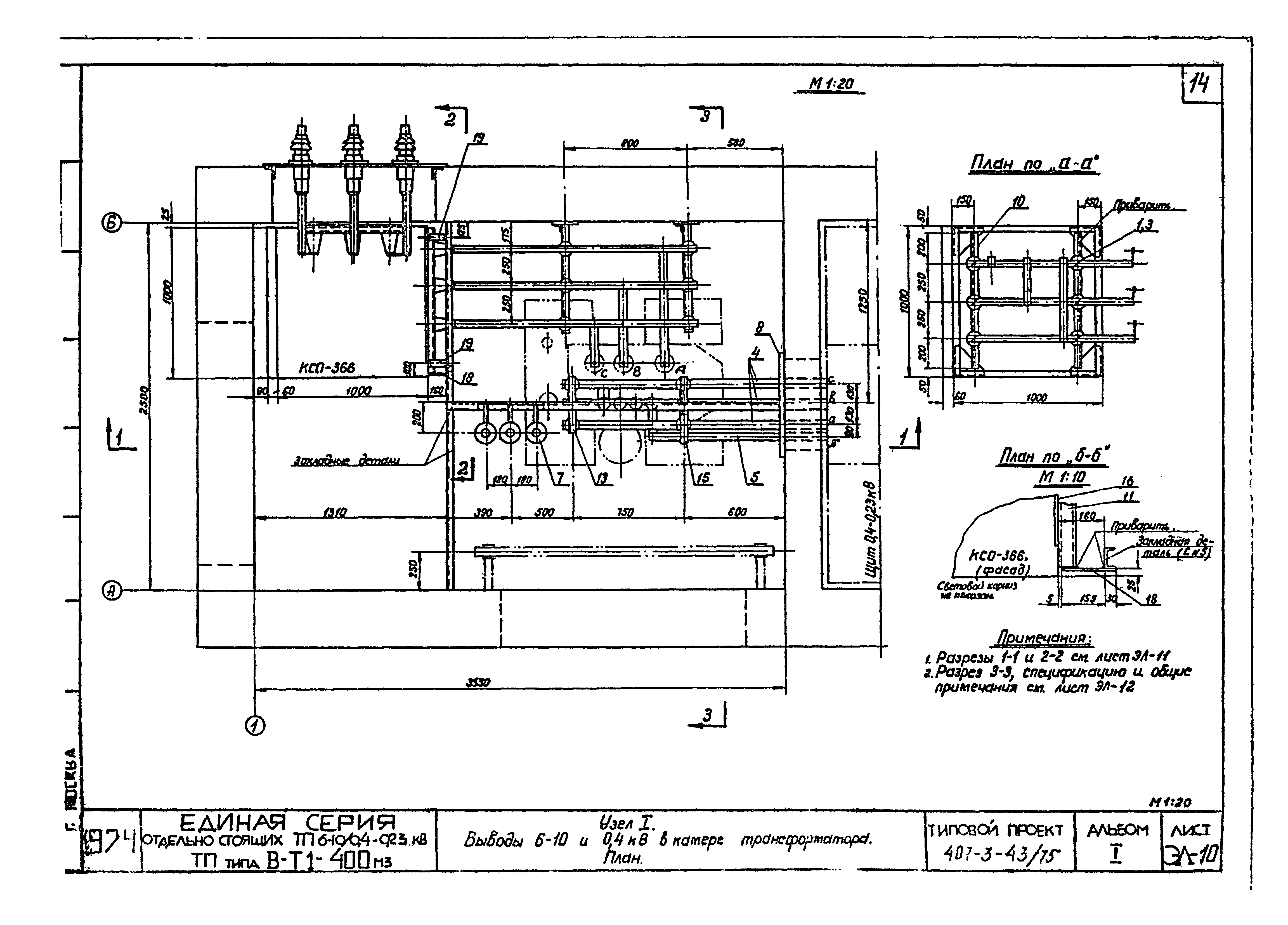 Типовой проект 407-3-43/75