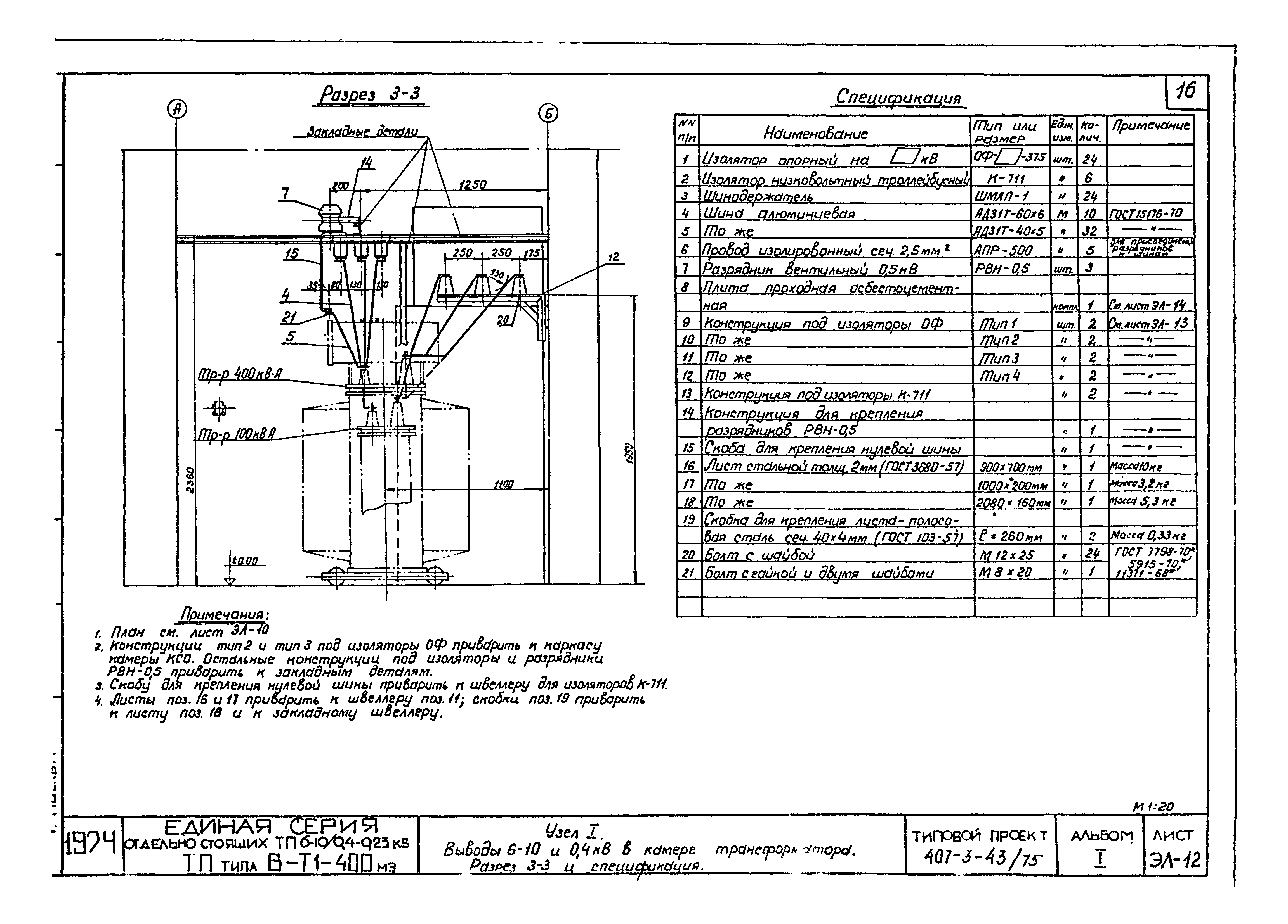 Типовой проект 407-3-43/75