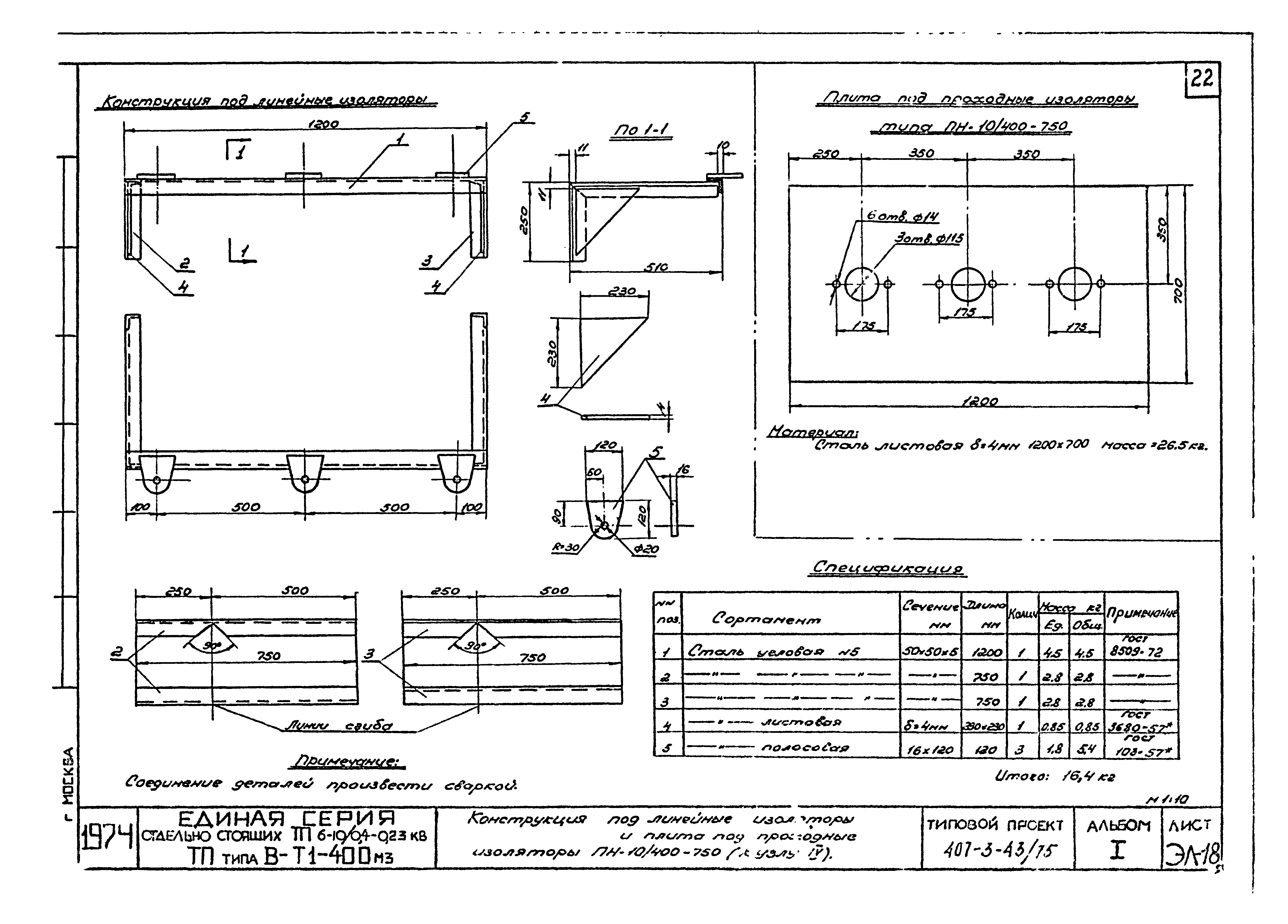 Типовой проект 407-3-43/75