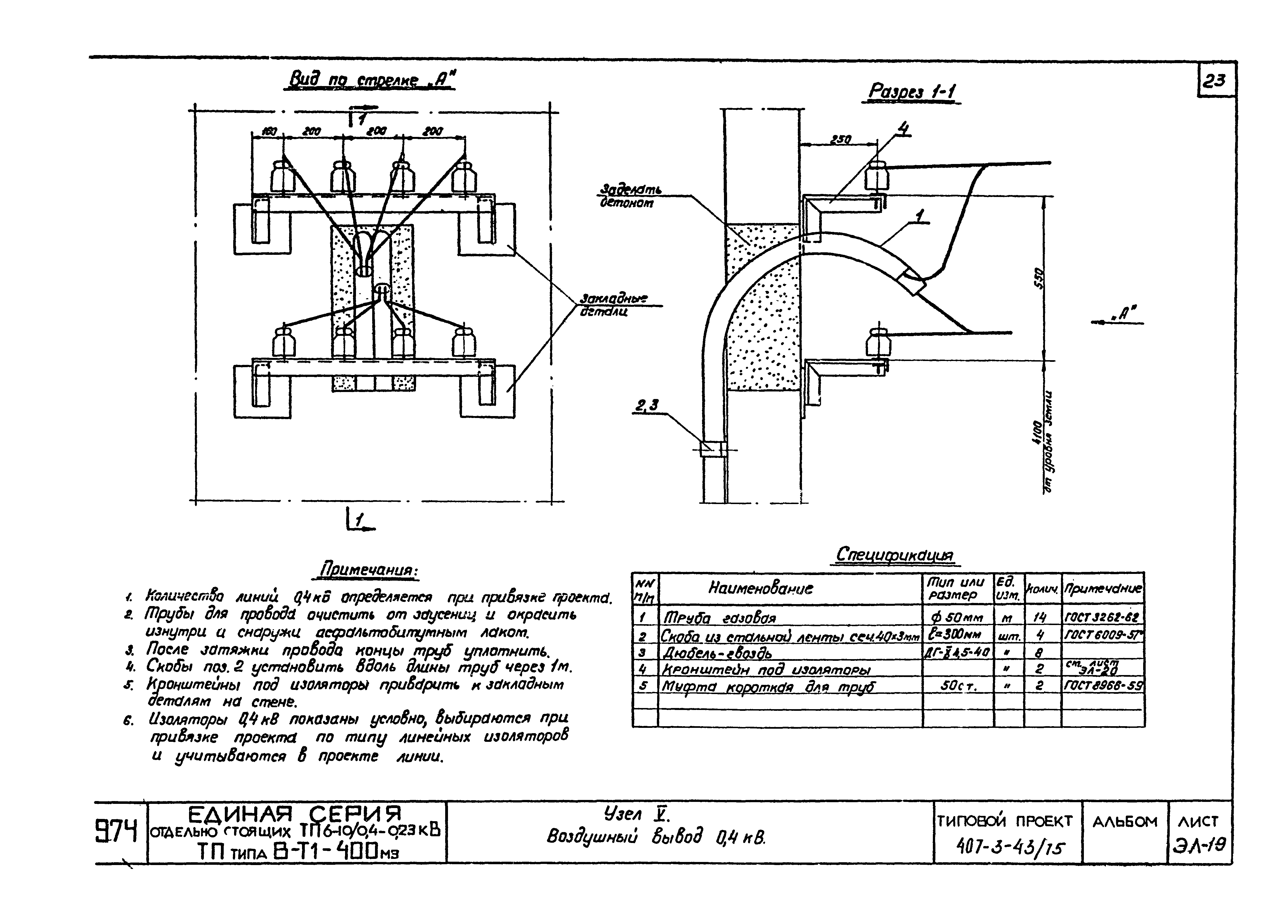 Типовой проект 407-3-43/75