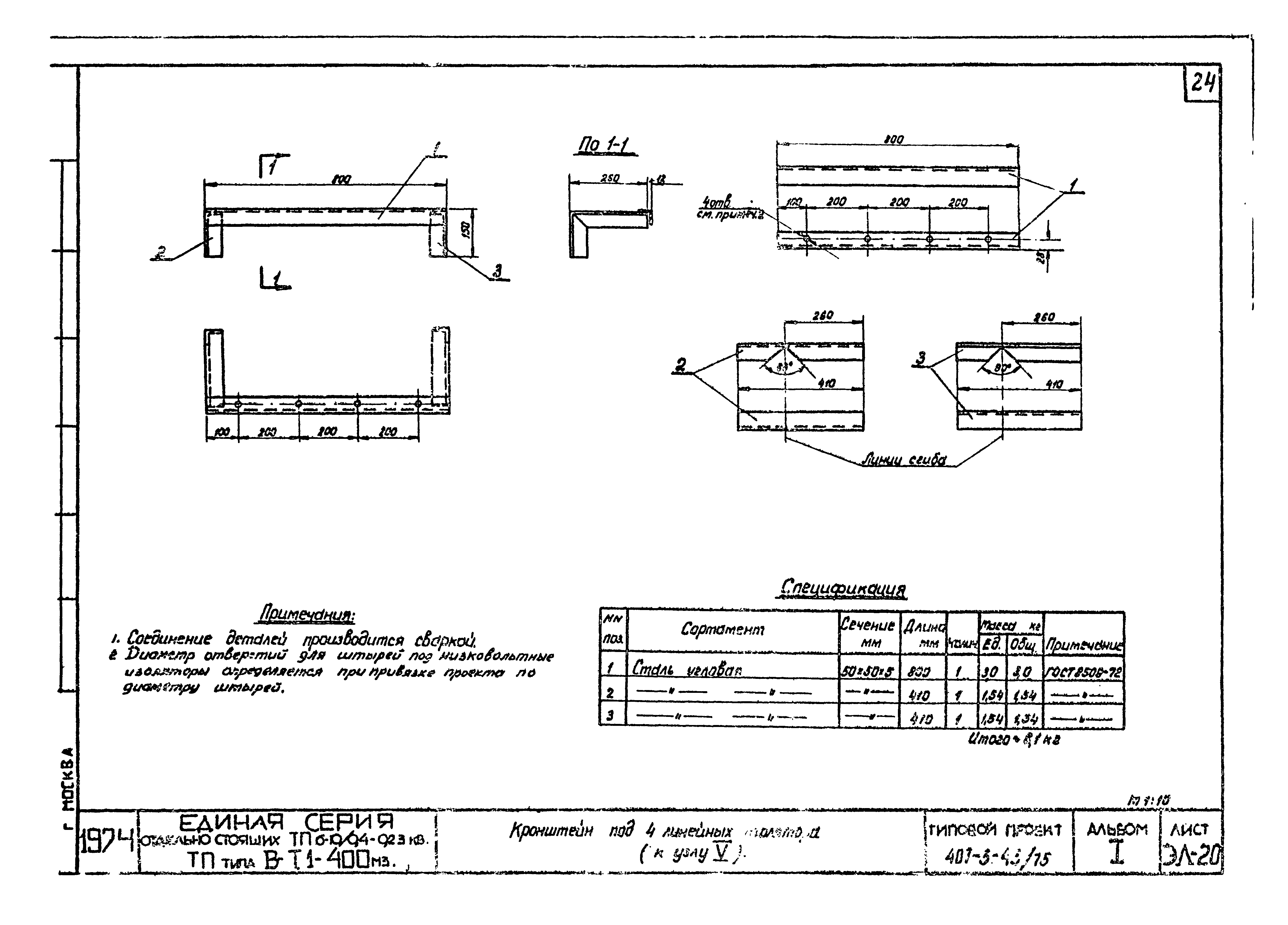 Типовой проект 407-3-43/75