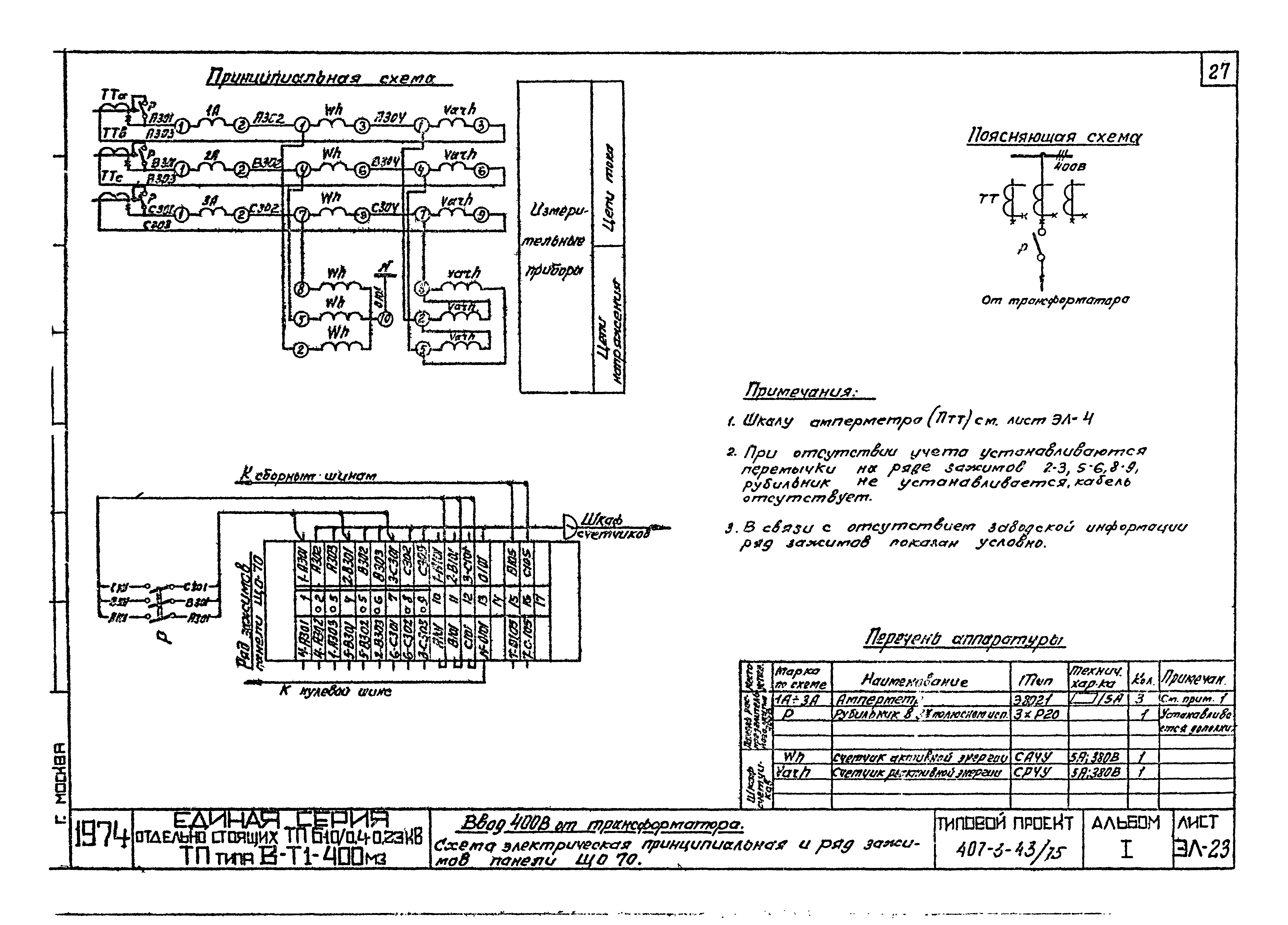 Типовой проект 407-3-43/75