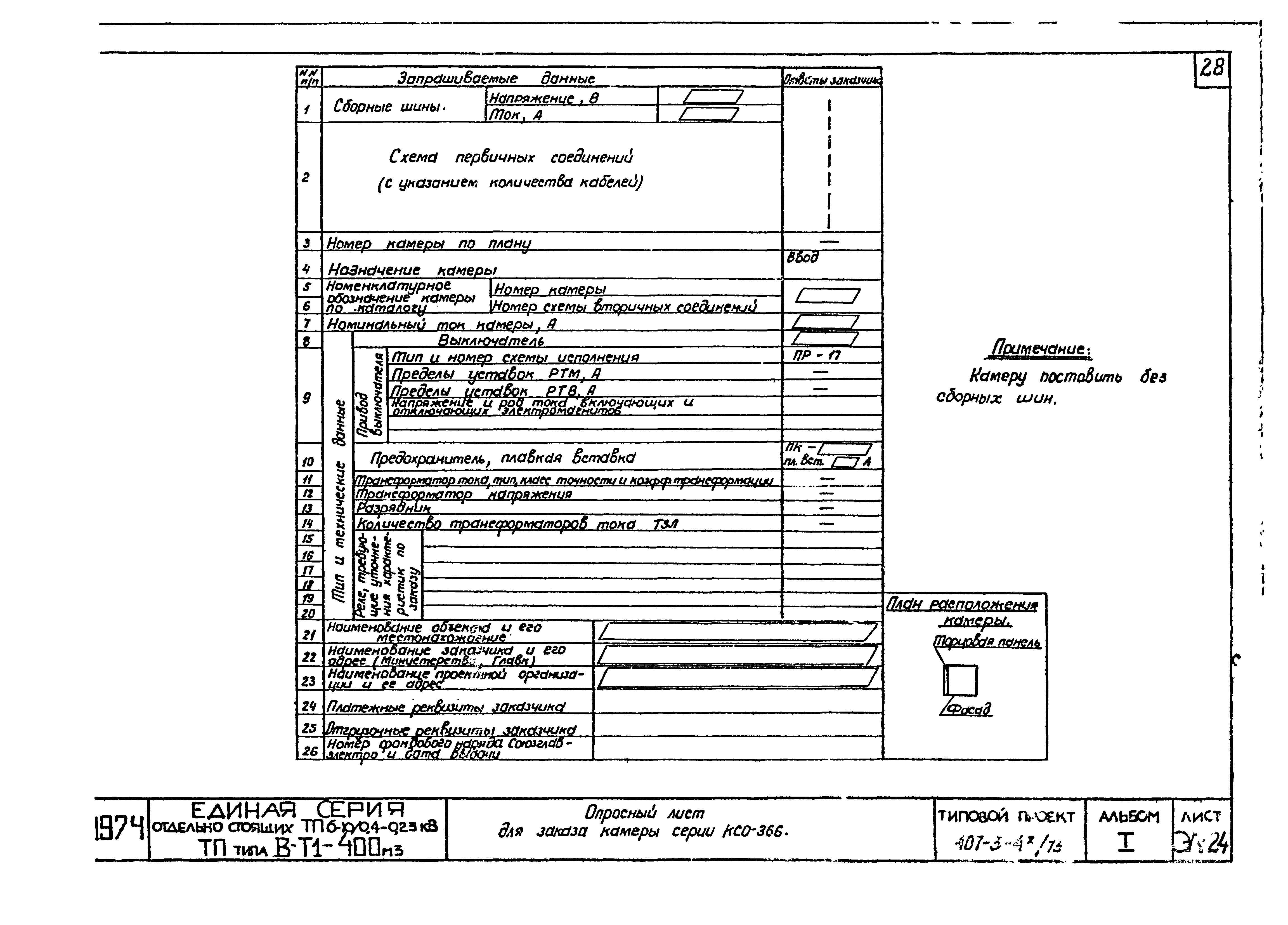 Типовой проект 407-3-43/75