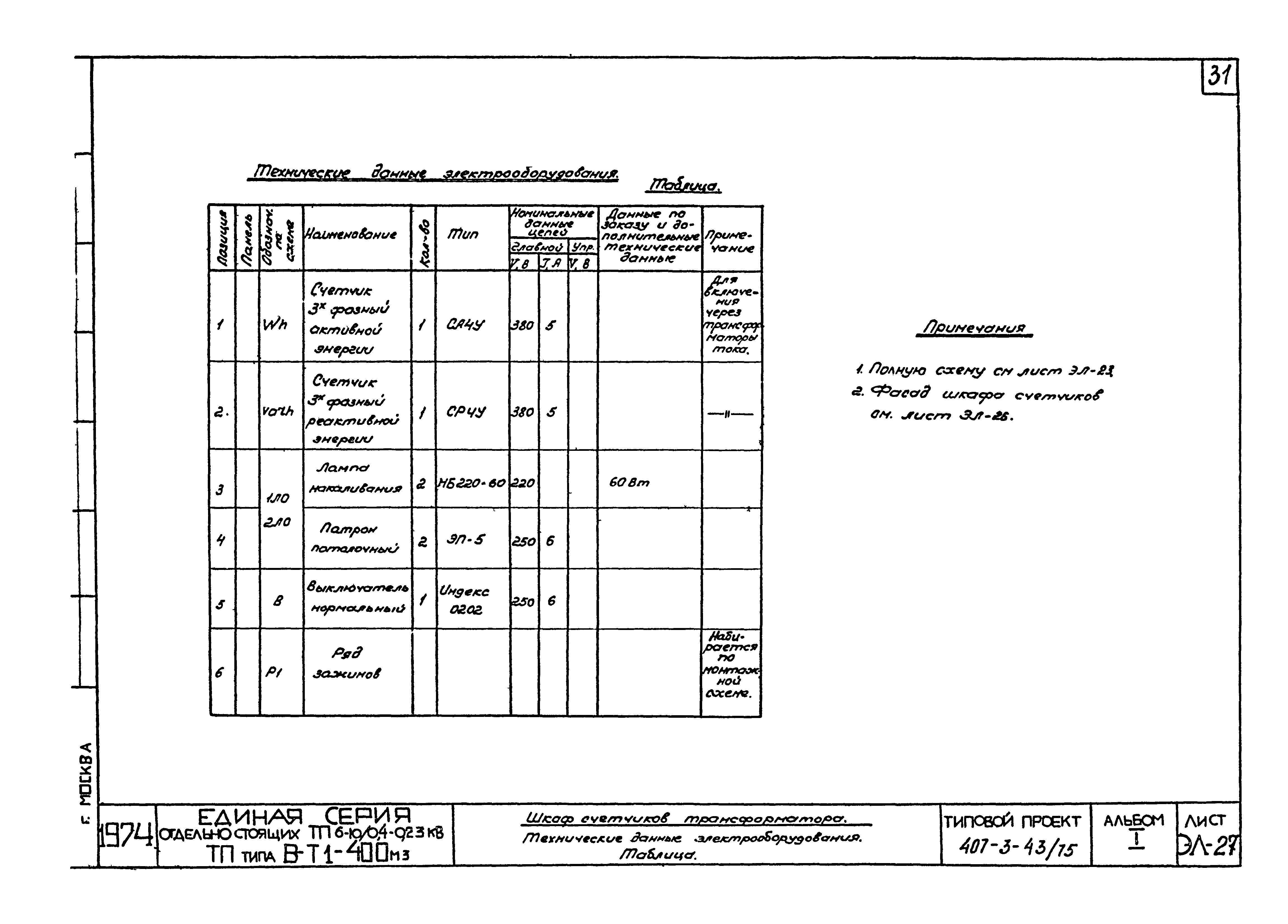 Типовой проект 407-3-43/75