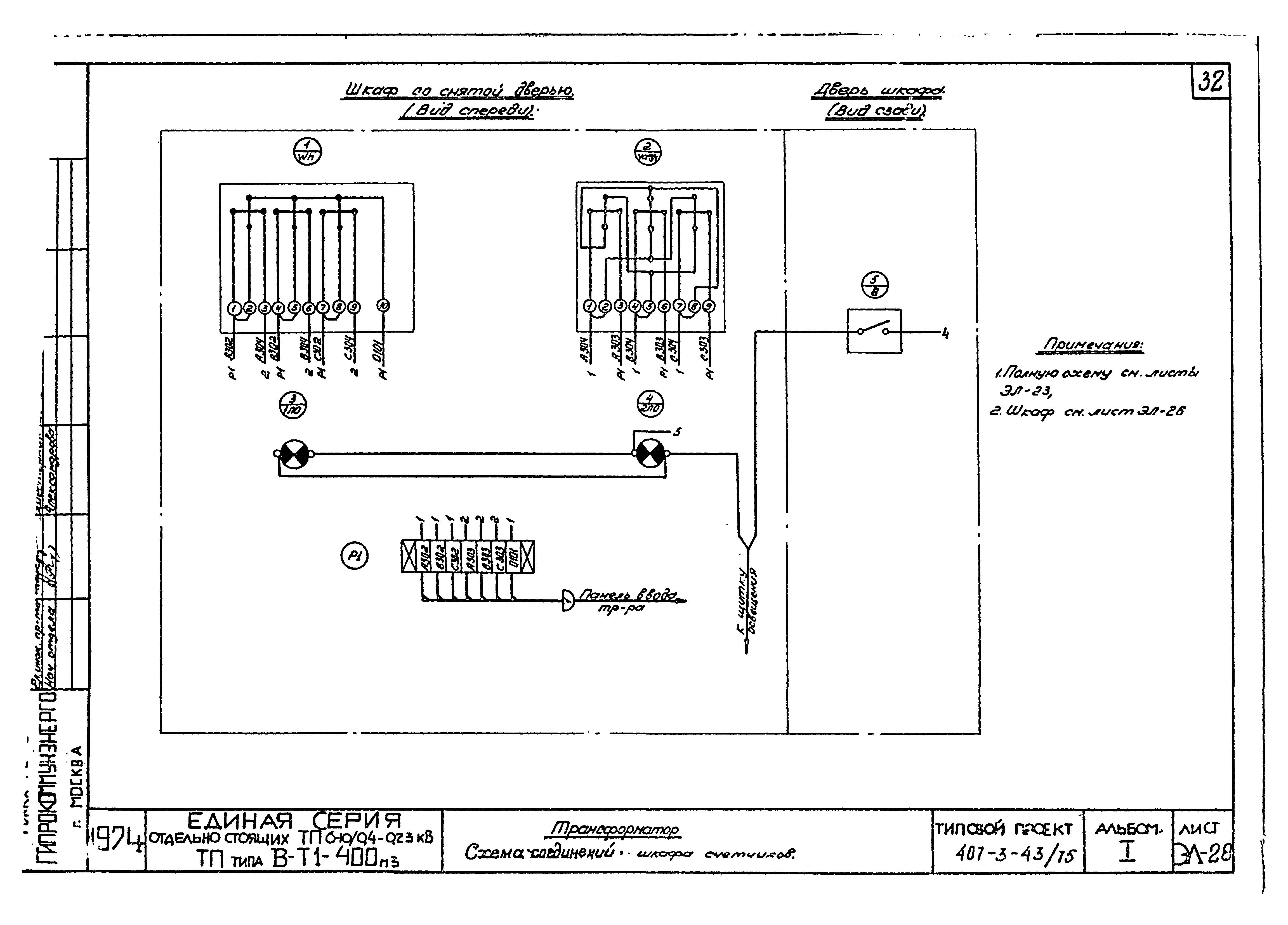 Типовой проект 407-3-43/75