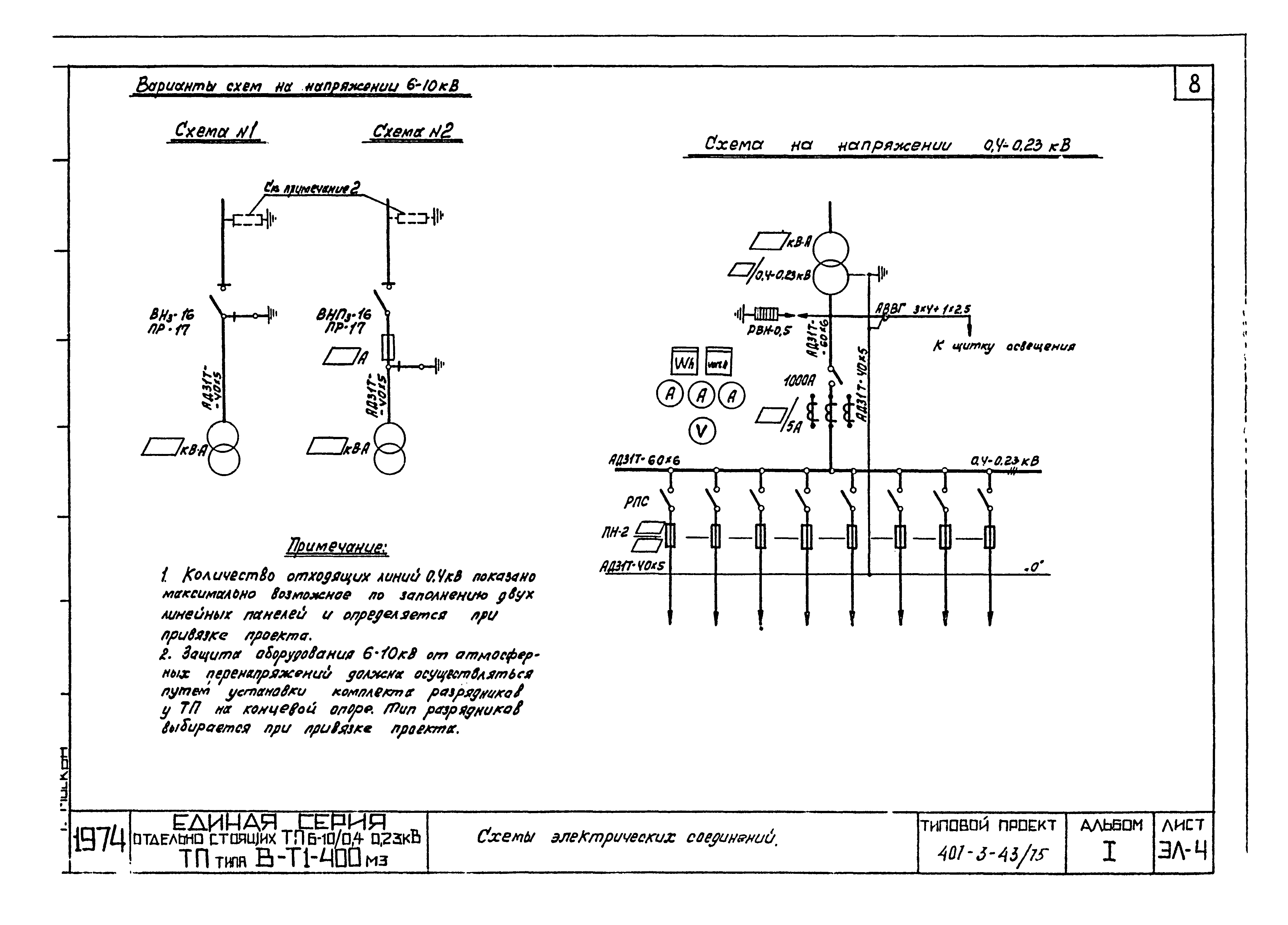 Типовой проект 407-3-43/75