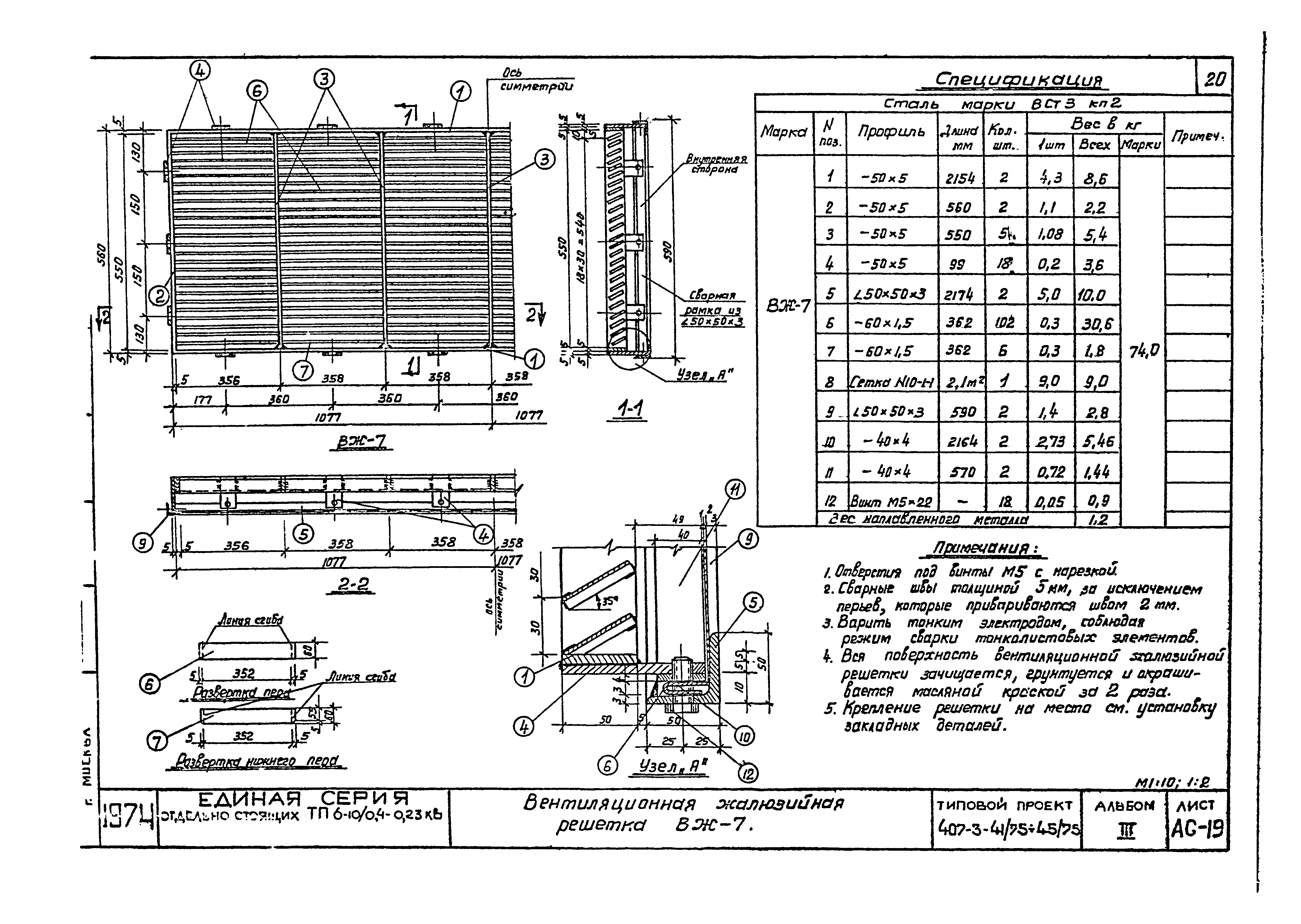 Типовой проект 407-3-42/75